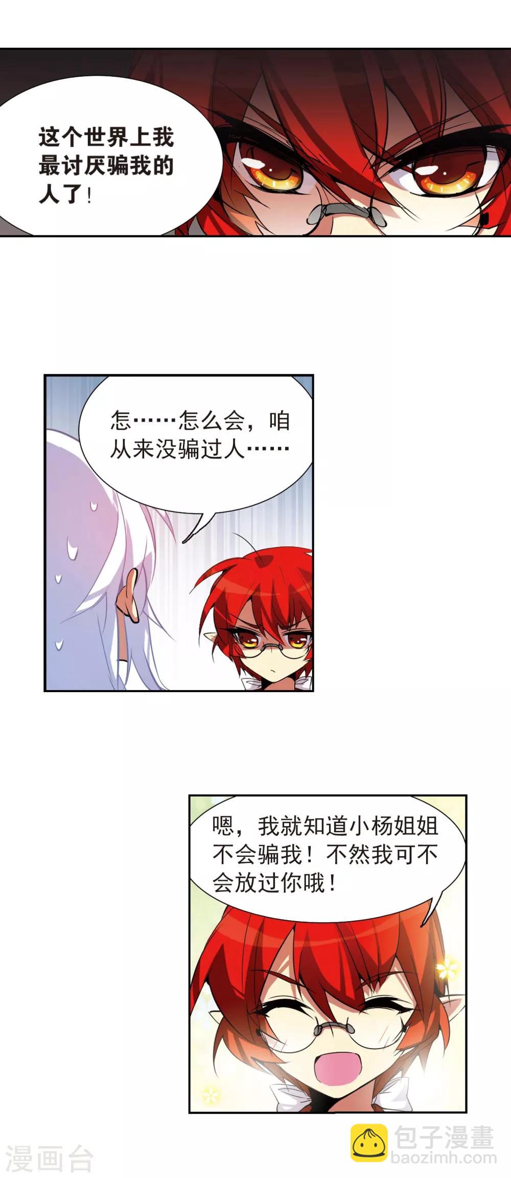 🍱三眼哮天录 第74话 捣乱的家伙 第6页
