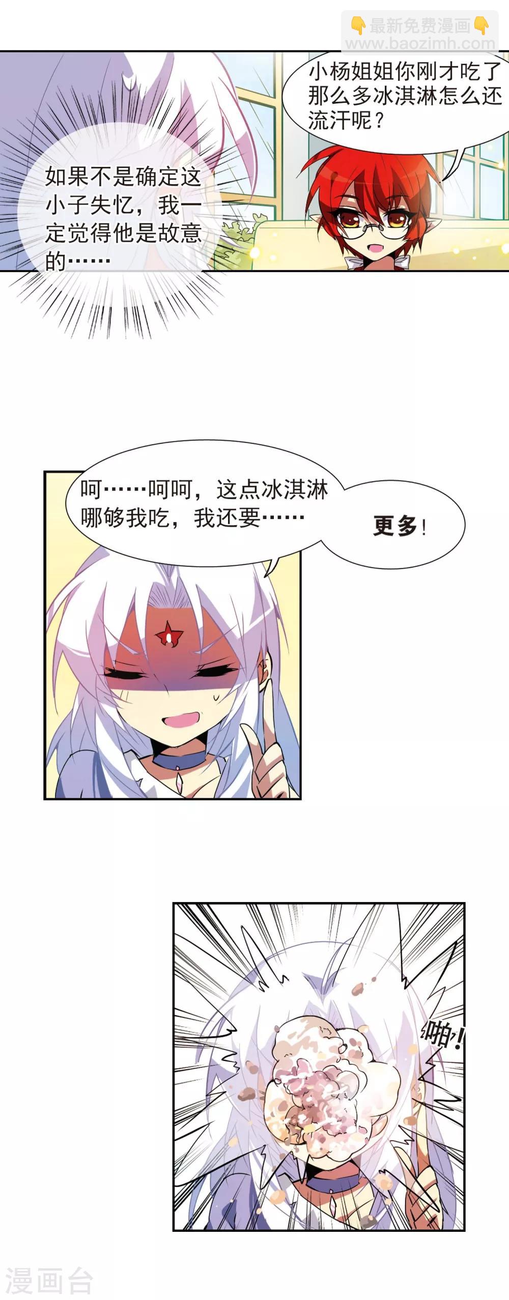 🍱三眼哮天录 第74话 捣乱的家伙 第7页