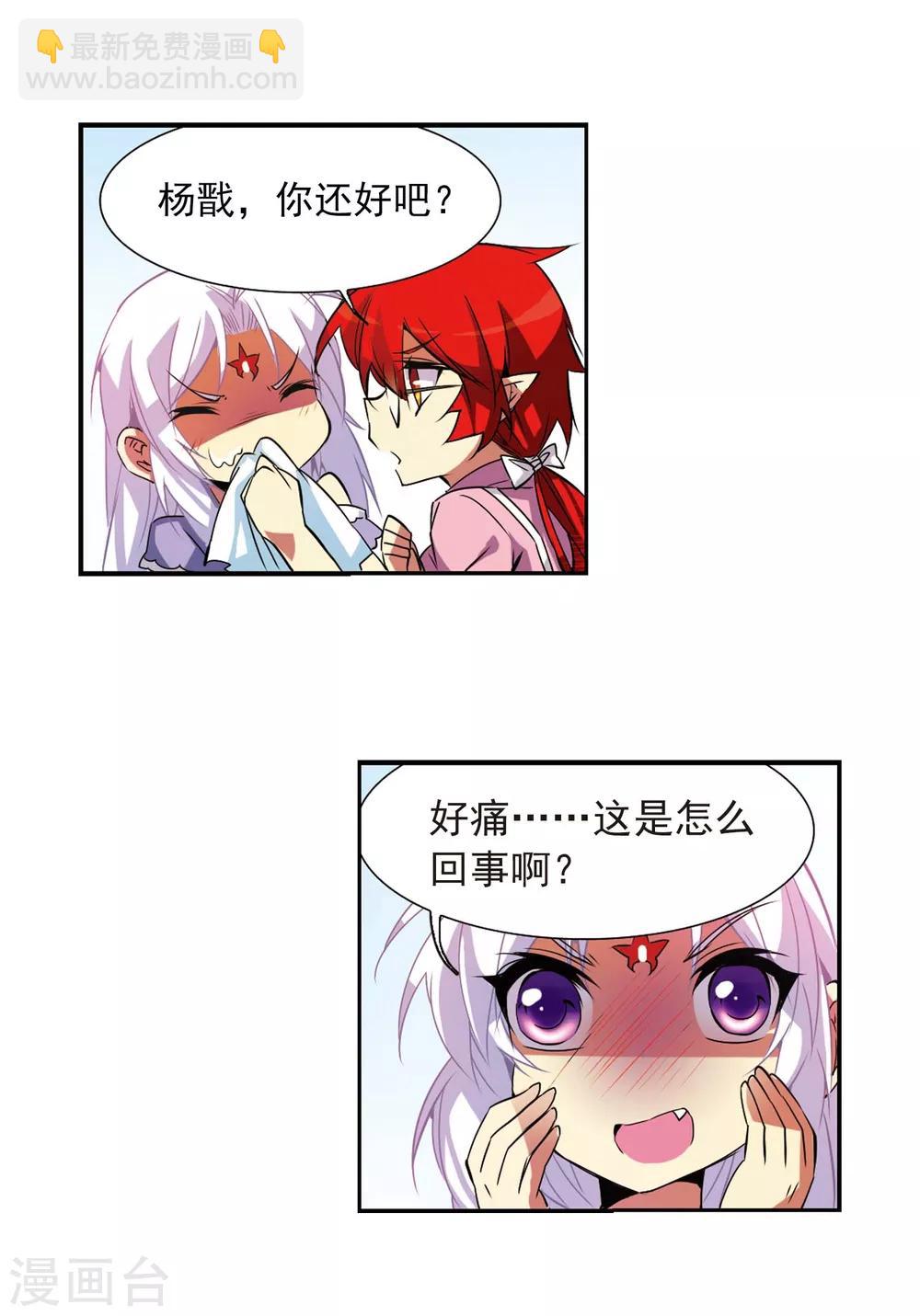 🍱三眼哮天录 第74话 捣乱的家伙 第8页