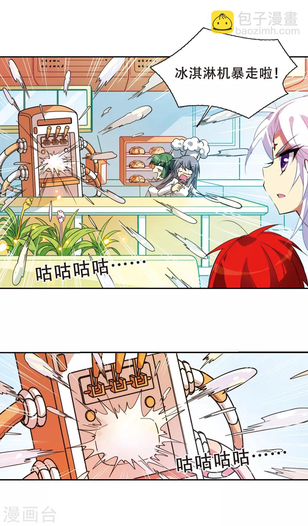🍱三眼哮天录 第74话 捣乱的家伙 第9页