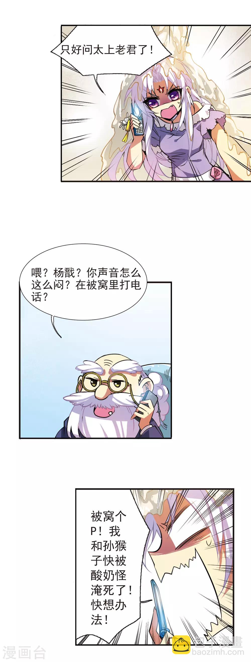 🍱三眼哮天录 第76话 作弊 第18页