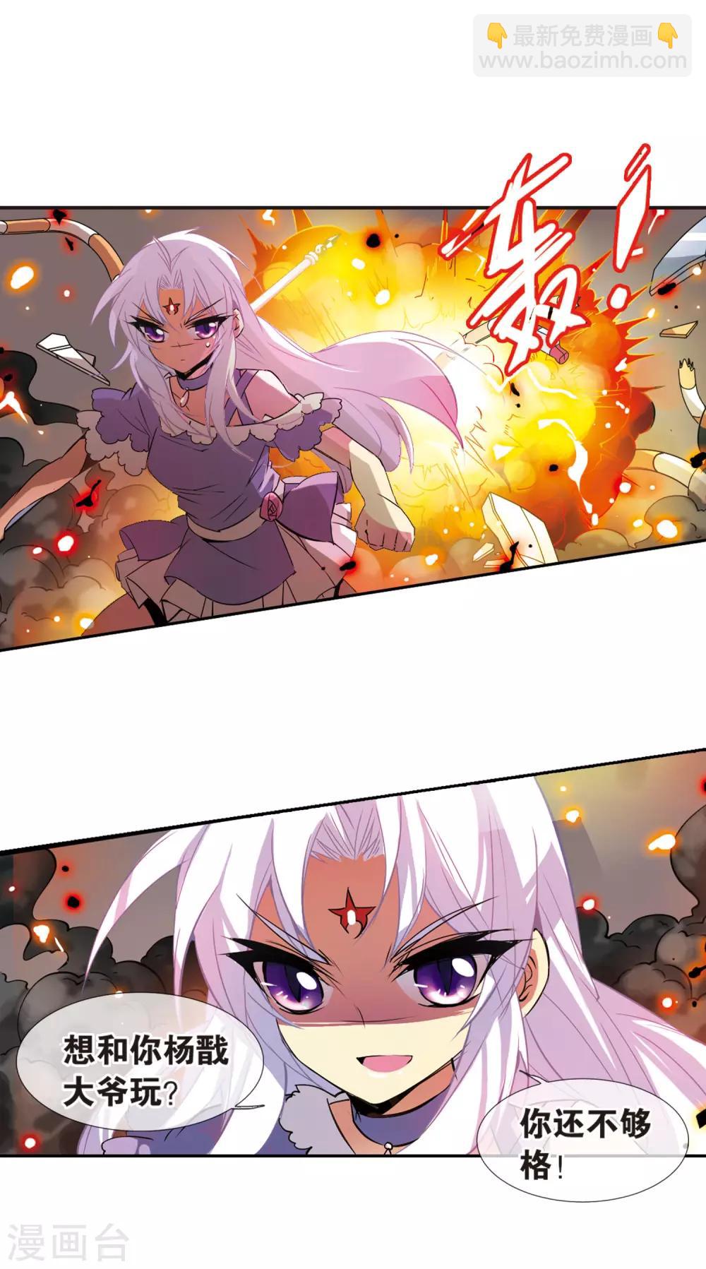 🍱三眼哮天录 第76话 作弊 第5页