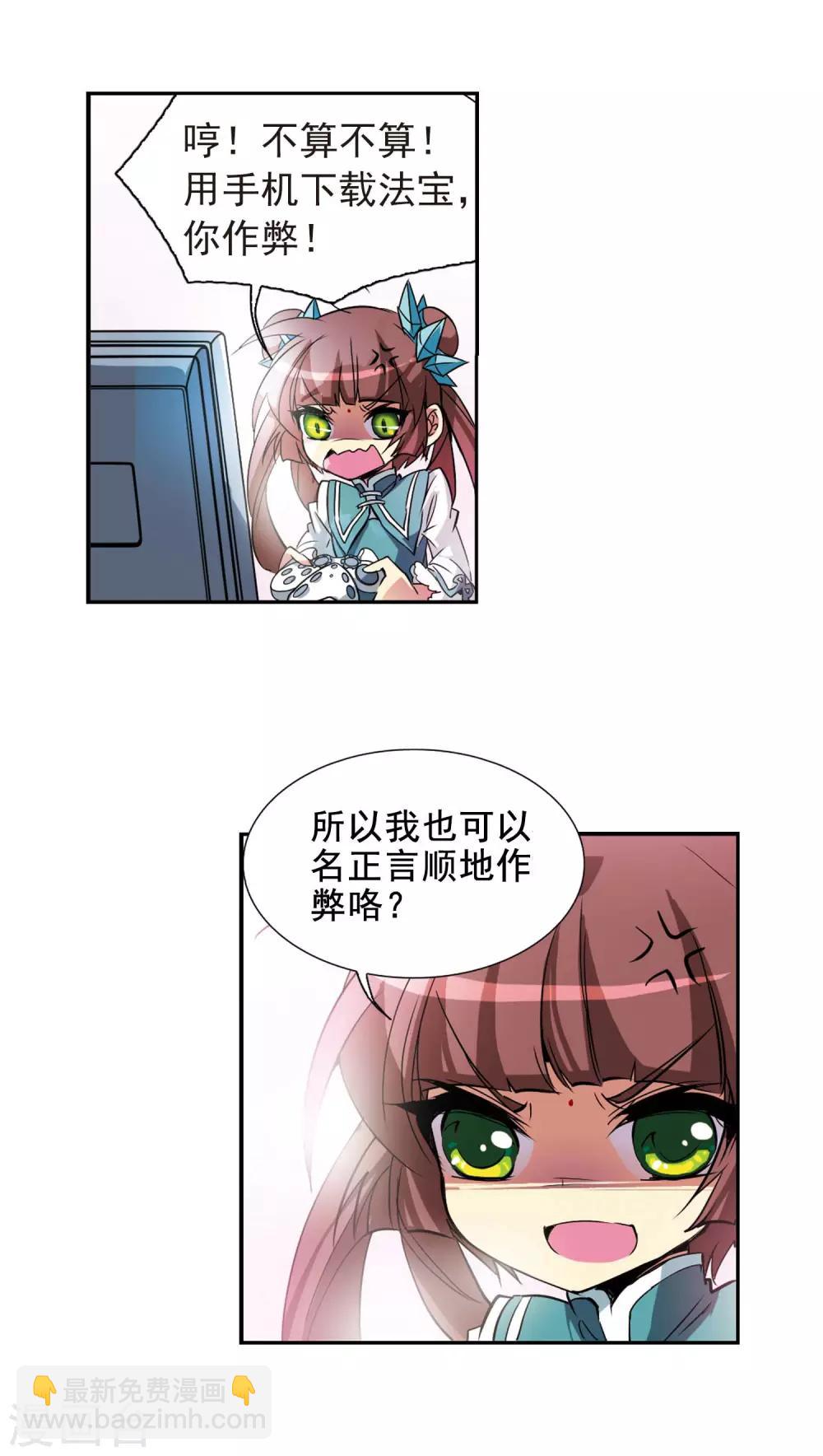 🍱三眼哮天录 第76话 作弊 第6页