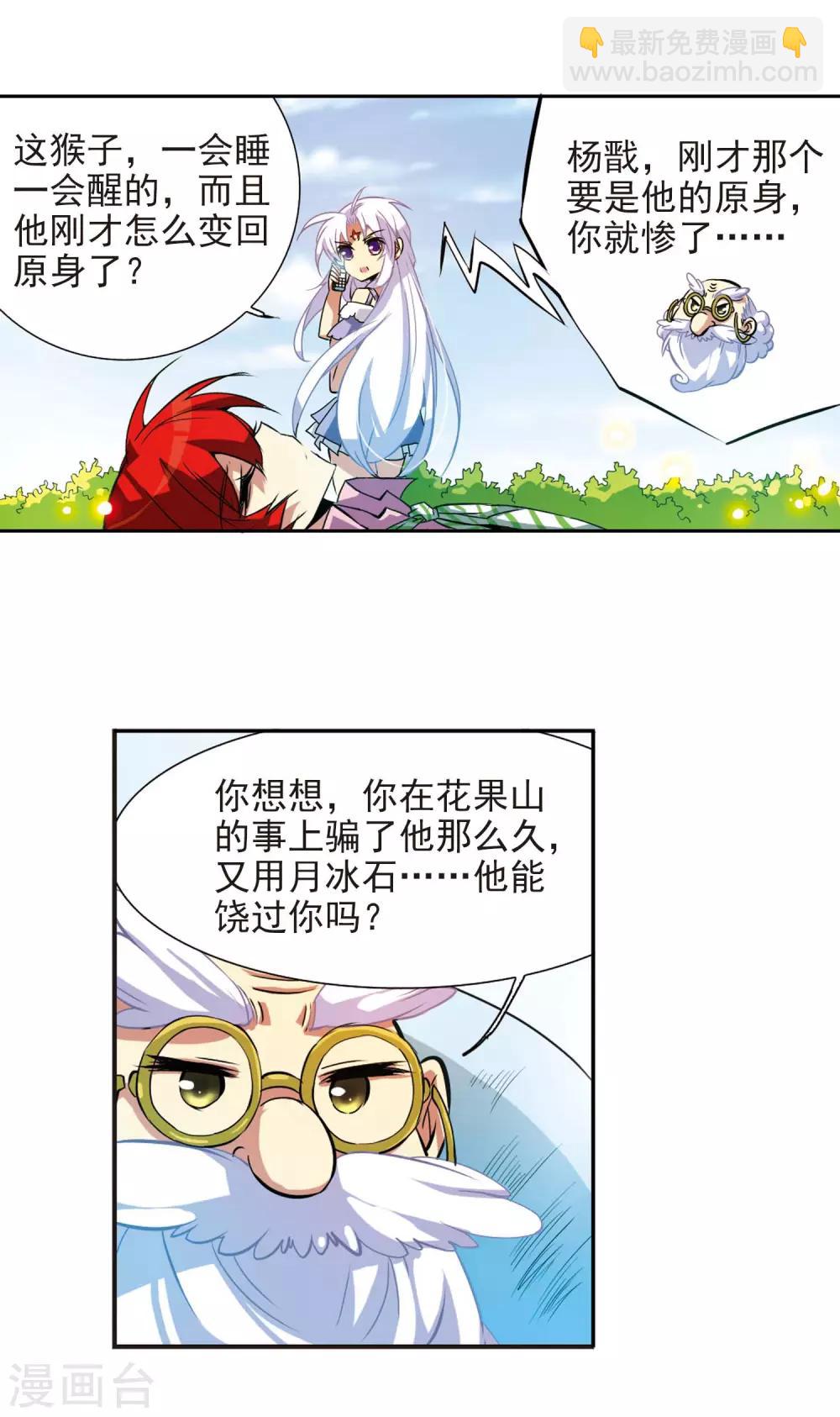 🍱三眼哮天录 第78话 虚惊一场 第10页
