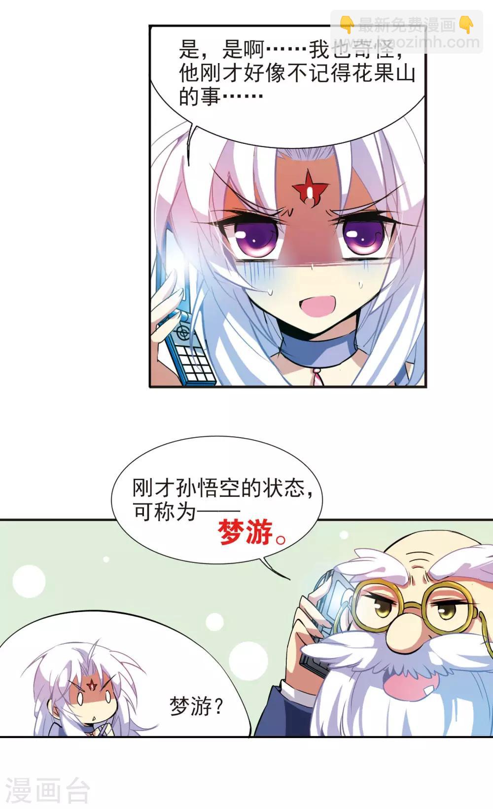 🍱三眼哮天录 第78话 虚惊一场 第11页