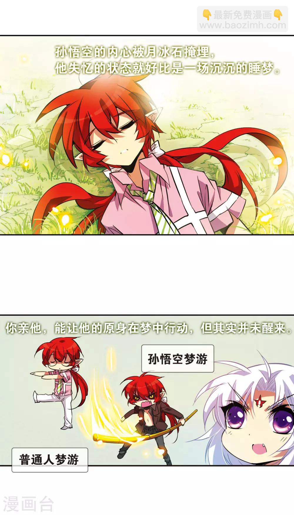🍱三眼哮天录 第78话 虚惊一场 第12页