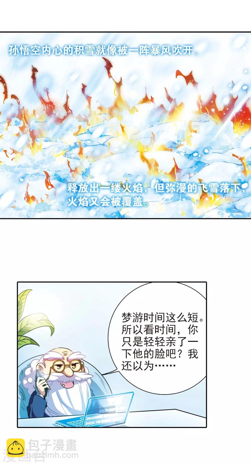 🍱三眼哮天录 第78话 虚惊一场 第13页