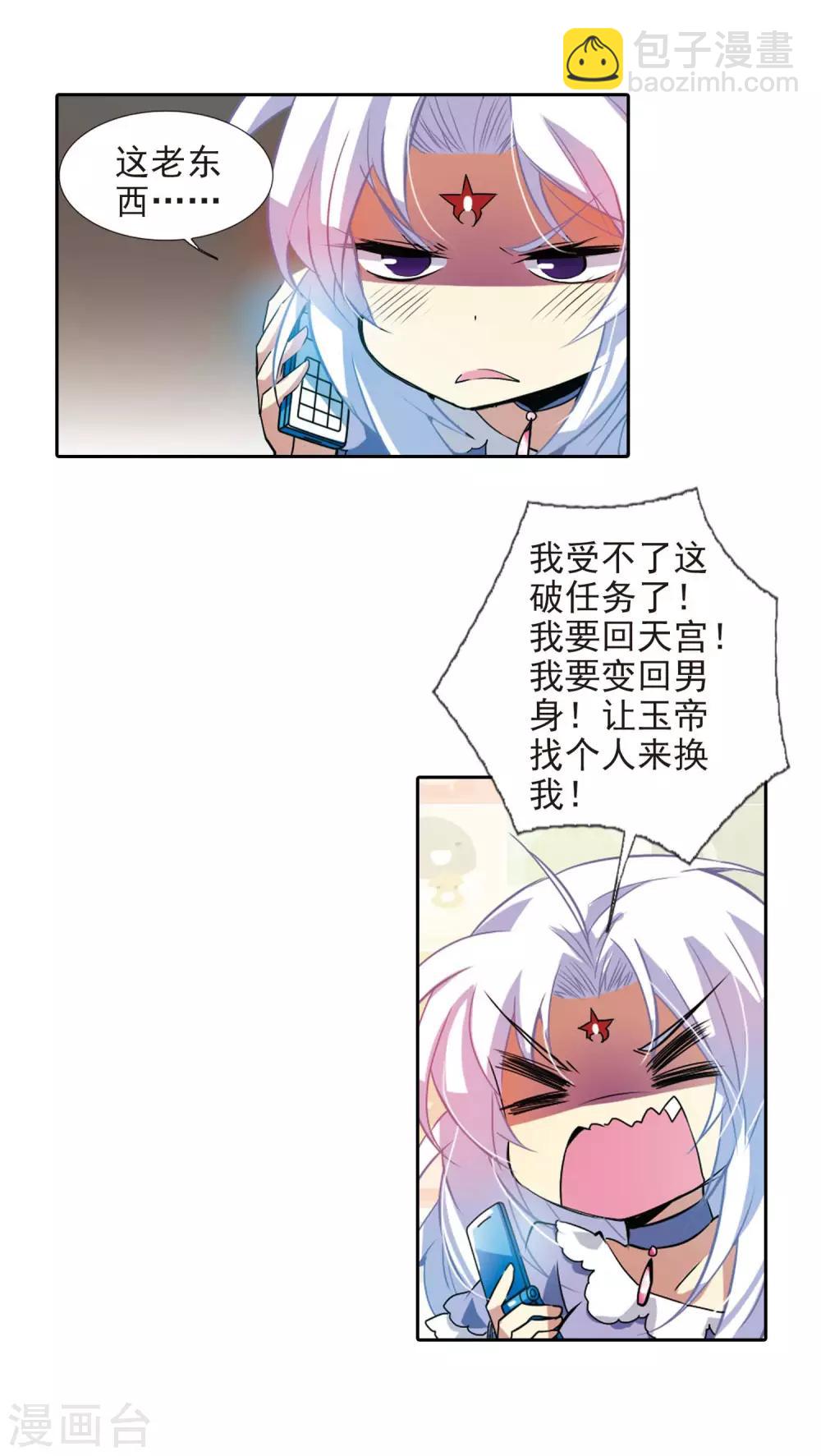 🍱三眼哮天录 第78话 虚惊一场 第14页
