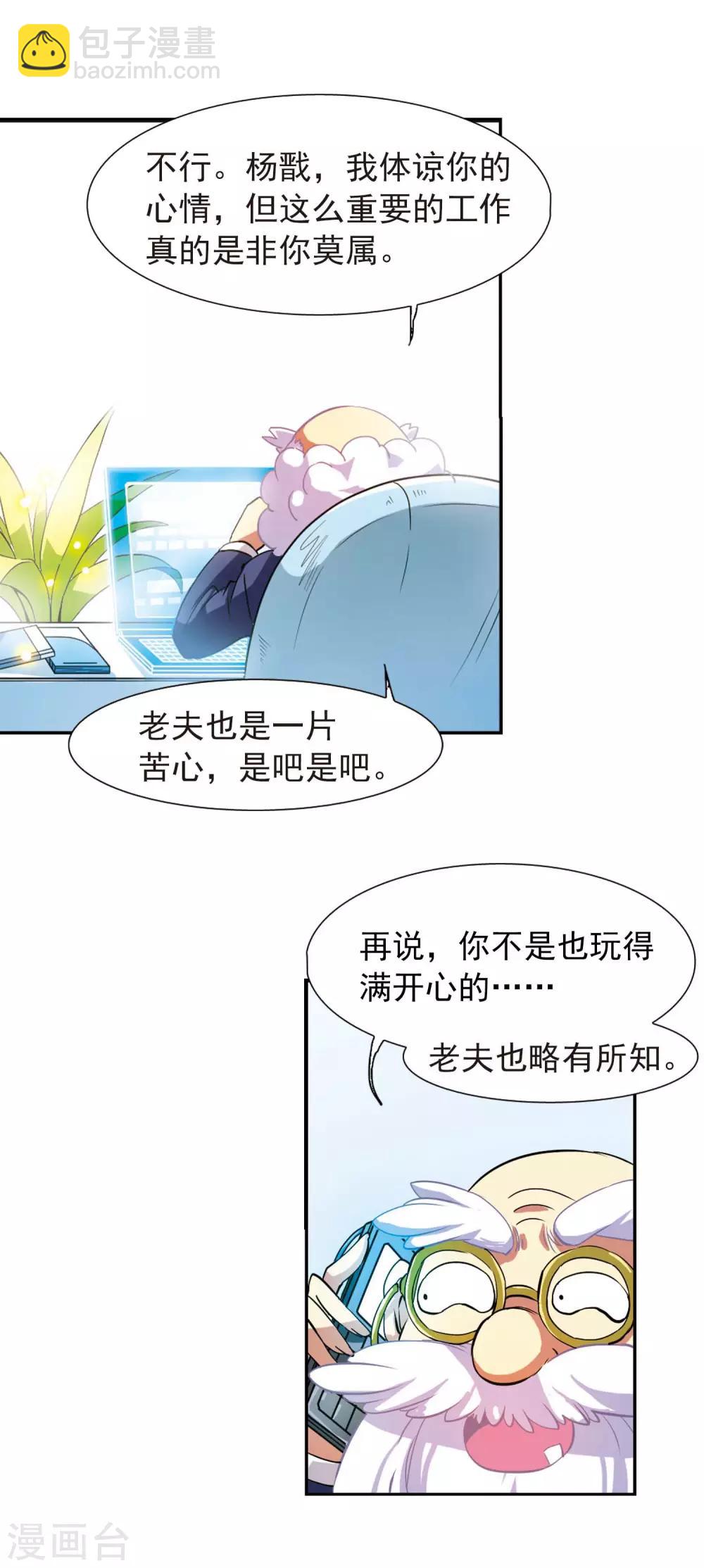 🍱三眼哮天录 第78话 虚惊一场 第15页