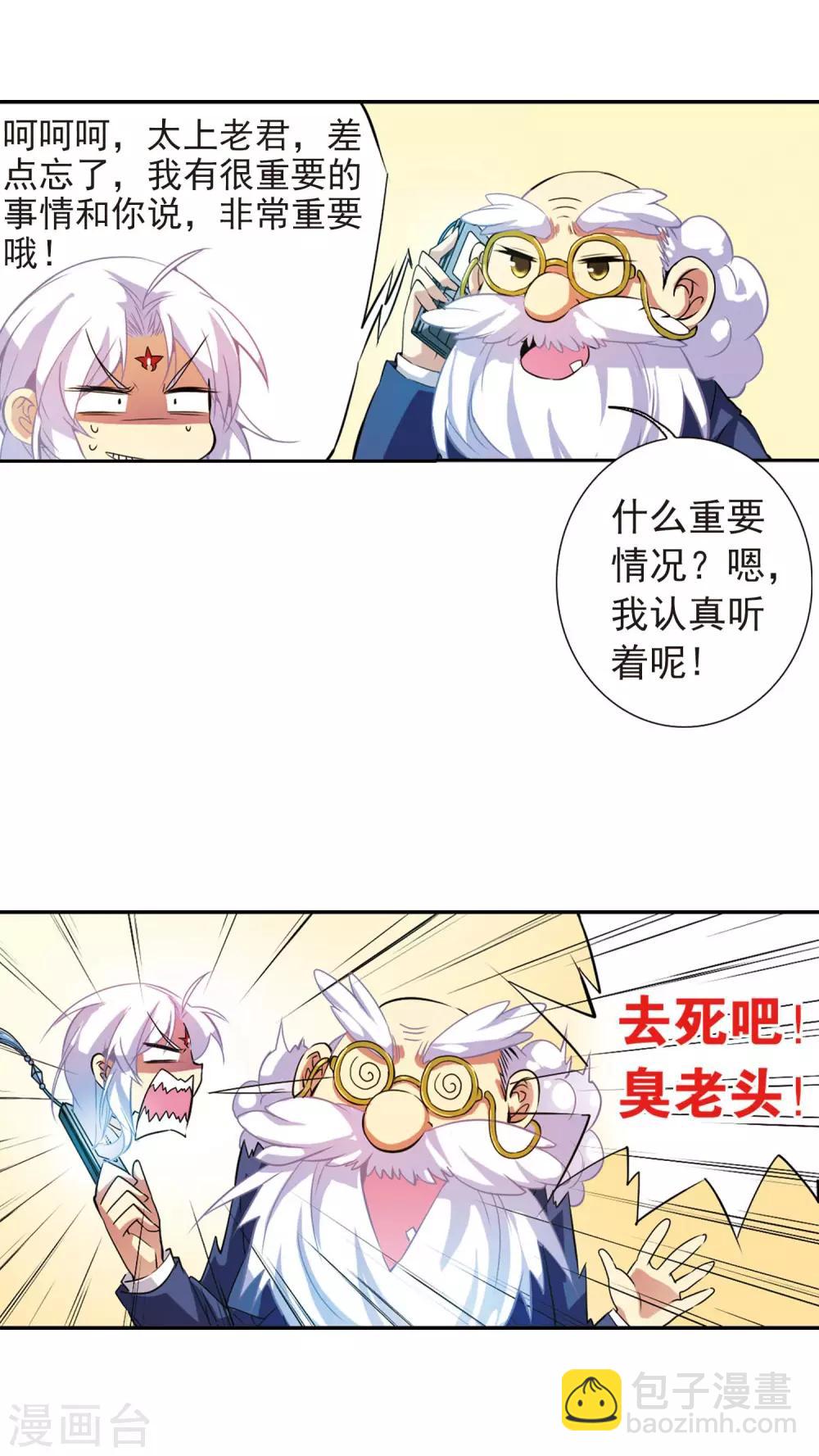 🍱三眼哮天录 第78话 虚惊一场 第16页