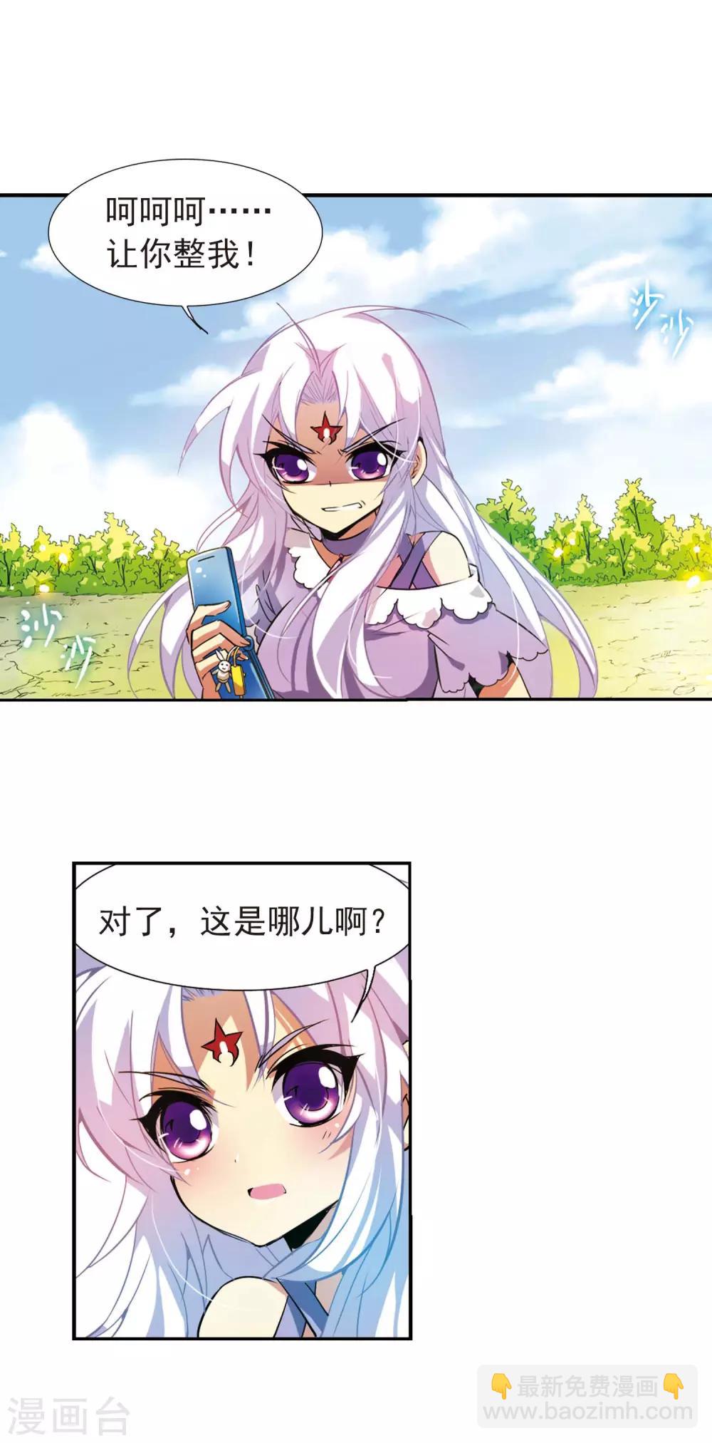 🍱三眼哮天录 第78话 虚惊一场 第17页