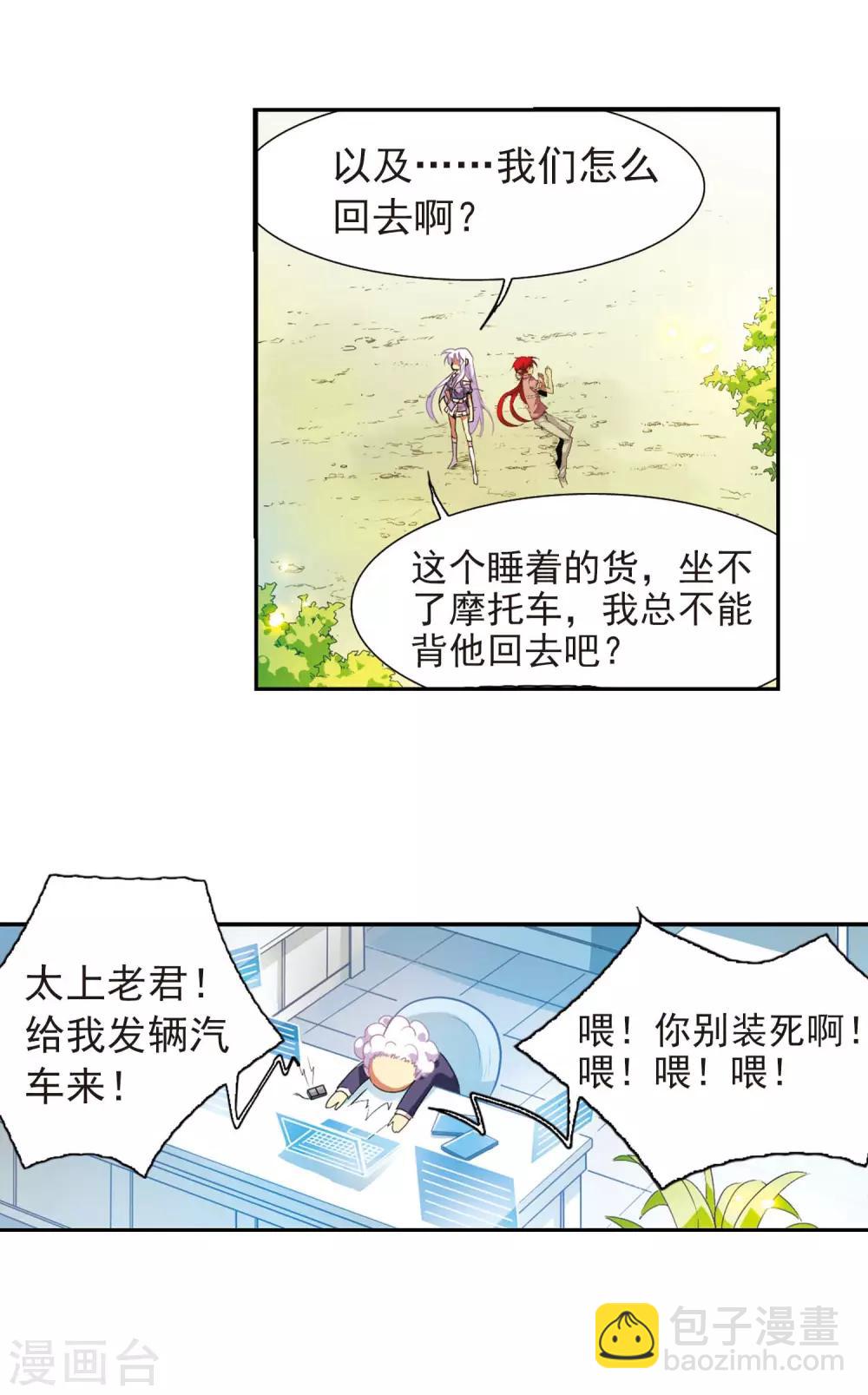 🍱三眼哮天录 第78话 虚惊一场 第18页