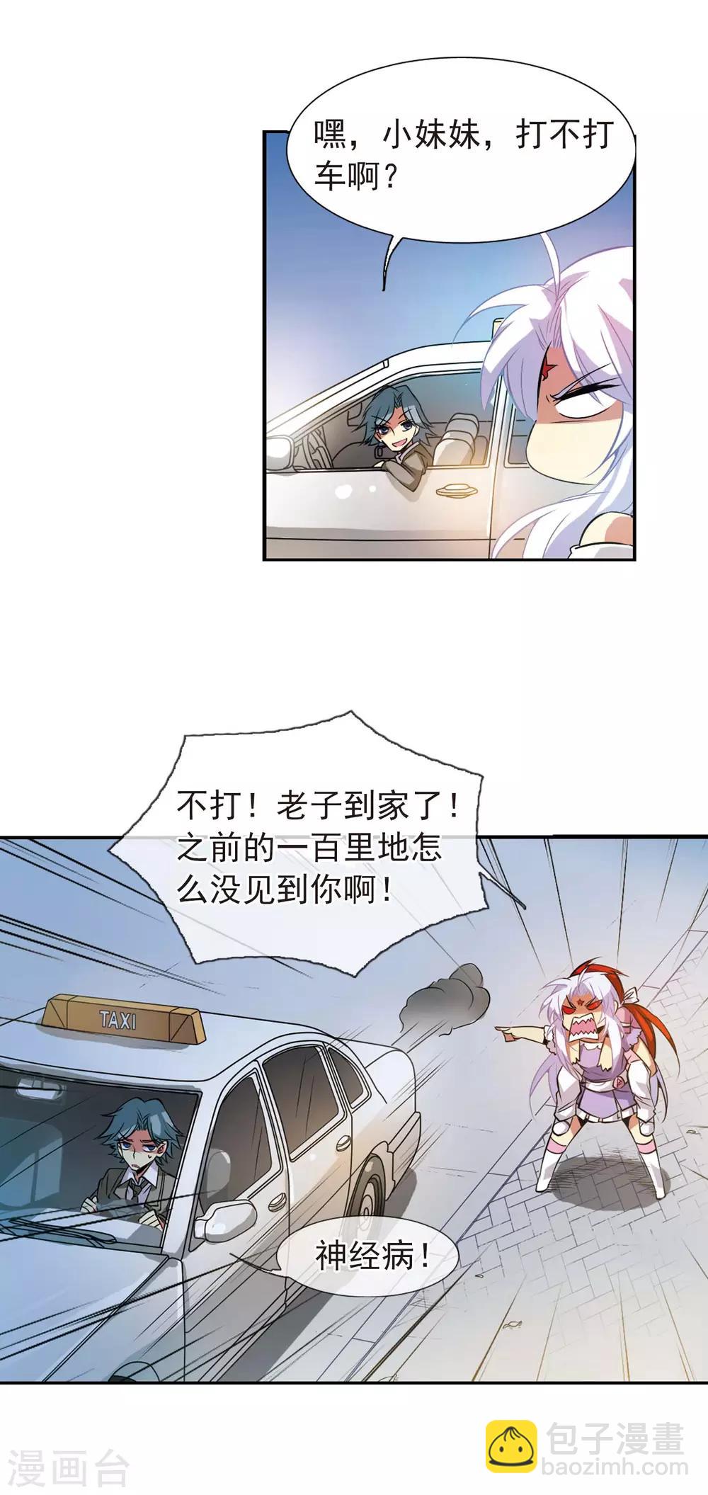 🍱三眼哮天录 第78话 虚惊一场 第20页