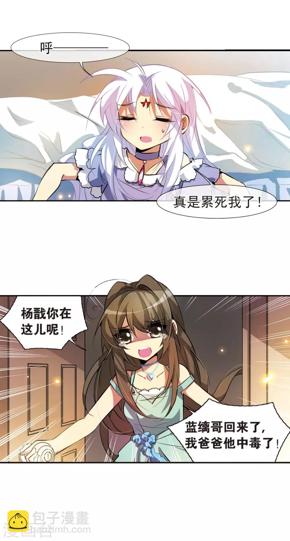 🍱三眼哮天录 第78话 虚惊一场 第22页