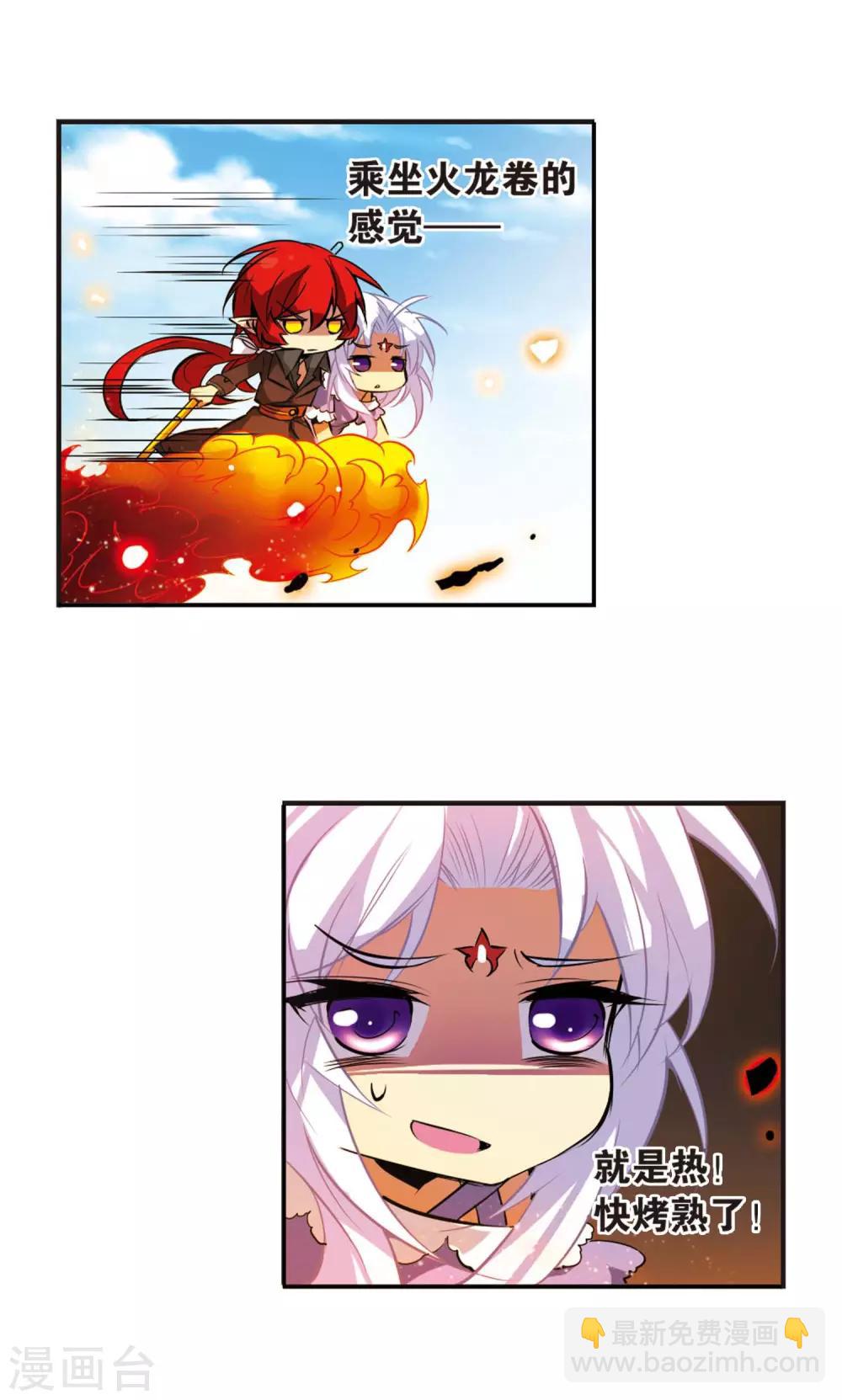 🍱三眼哮天录 第78话 虚惊一场 第3页