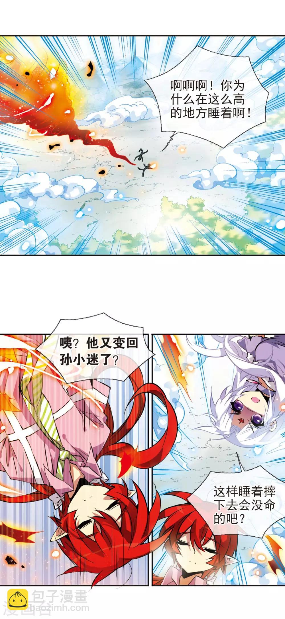 🍱三眼哮天录 第78话 虚惊一场 第5页