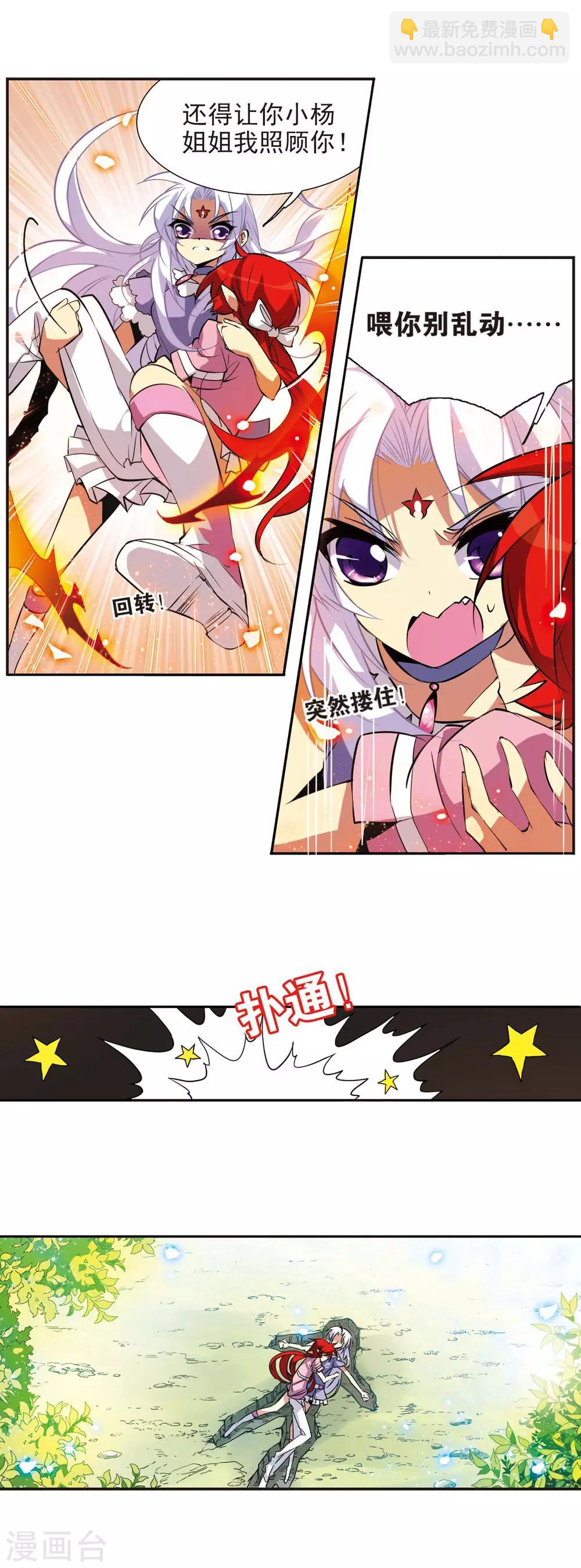 🍱三眼哮天录 第78话 虚惊一场 第6页