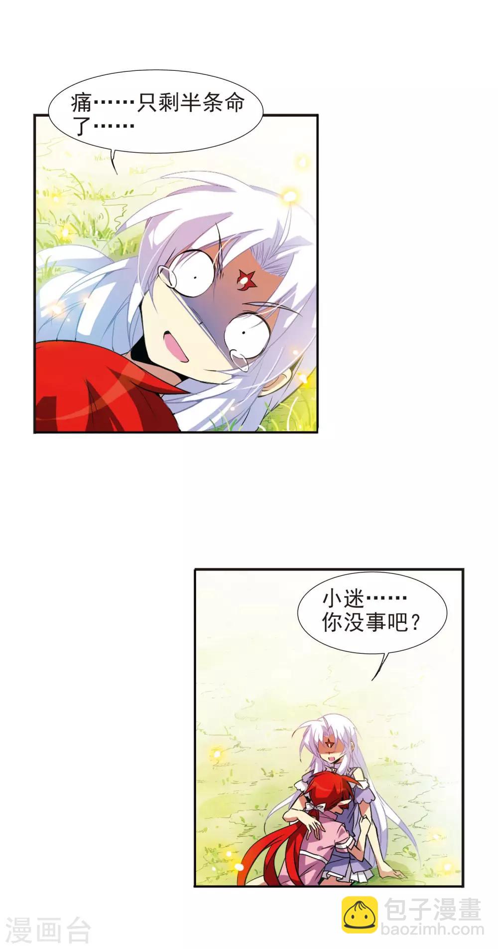 🍱三眼哮天录 第78话 虚惊一场 第7页