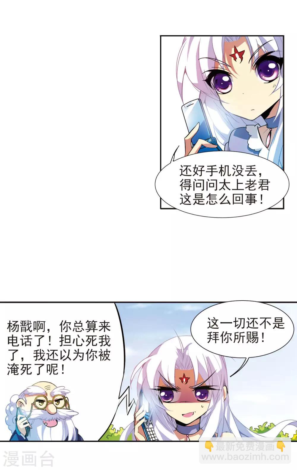 🍱三眼哮天录 第78话 虚惊一场 第9页
