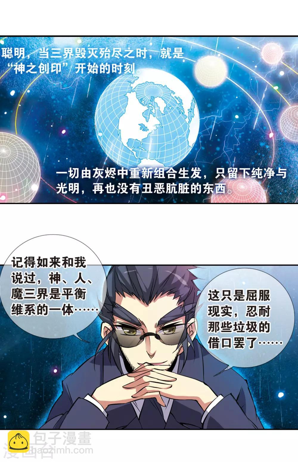 🍱三眼哮天录 第80话 开始行动 第11页