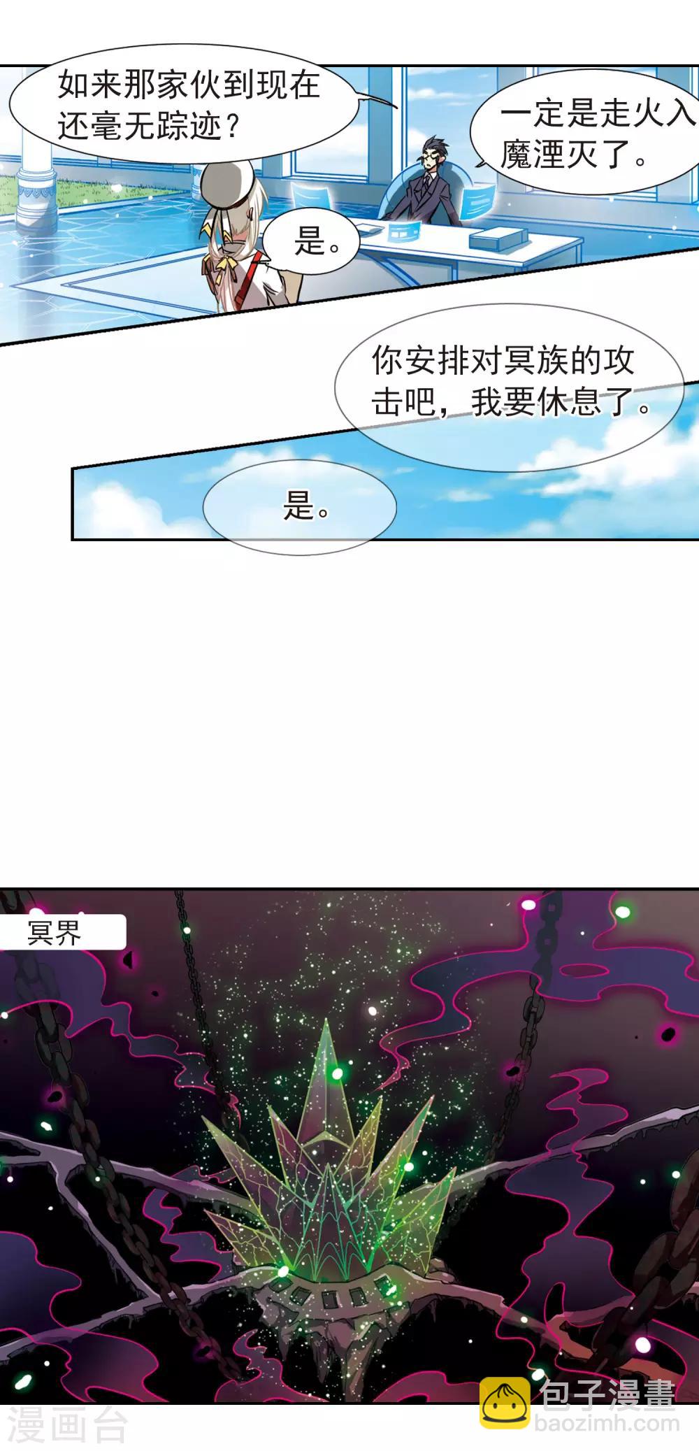 🍱三眼哮天录 第80话 开始行动 第12页