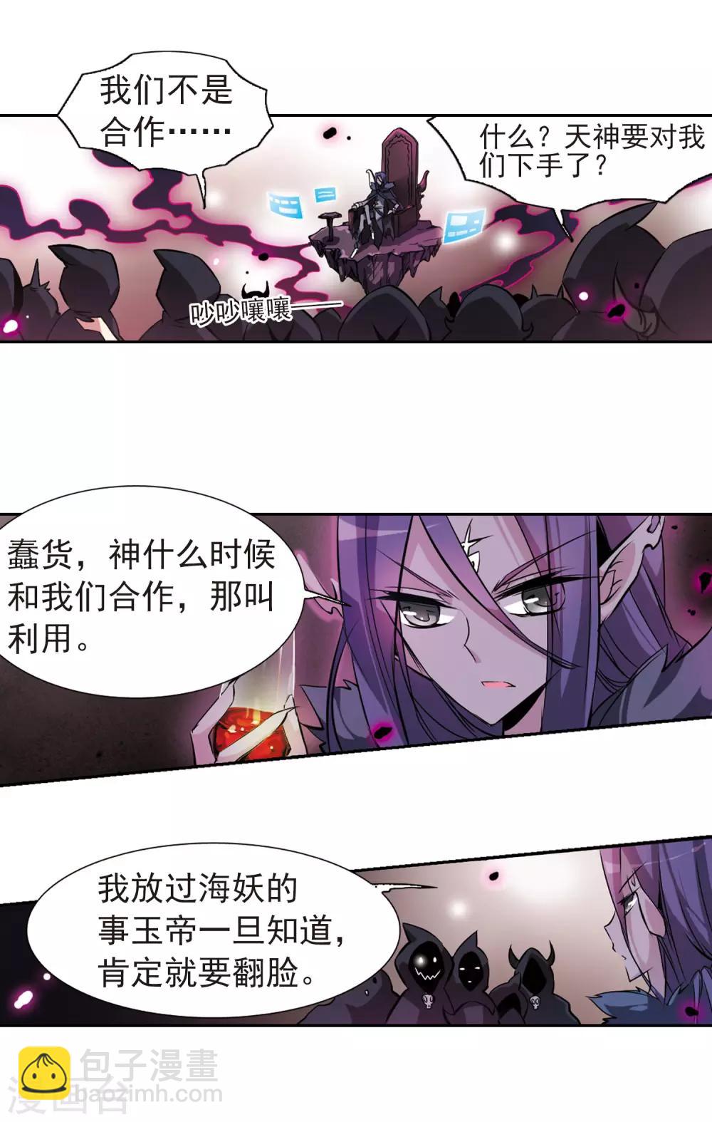 🍱三眼哮天录 第80话 开始行动 第13页