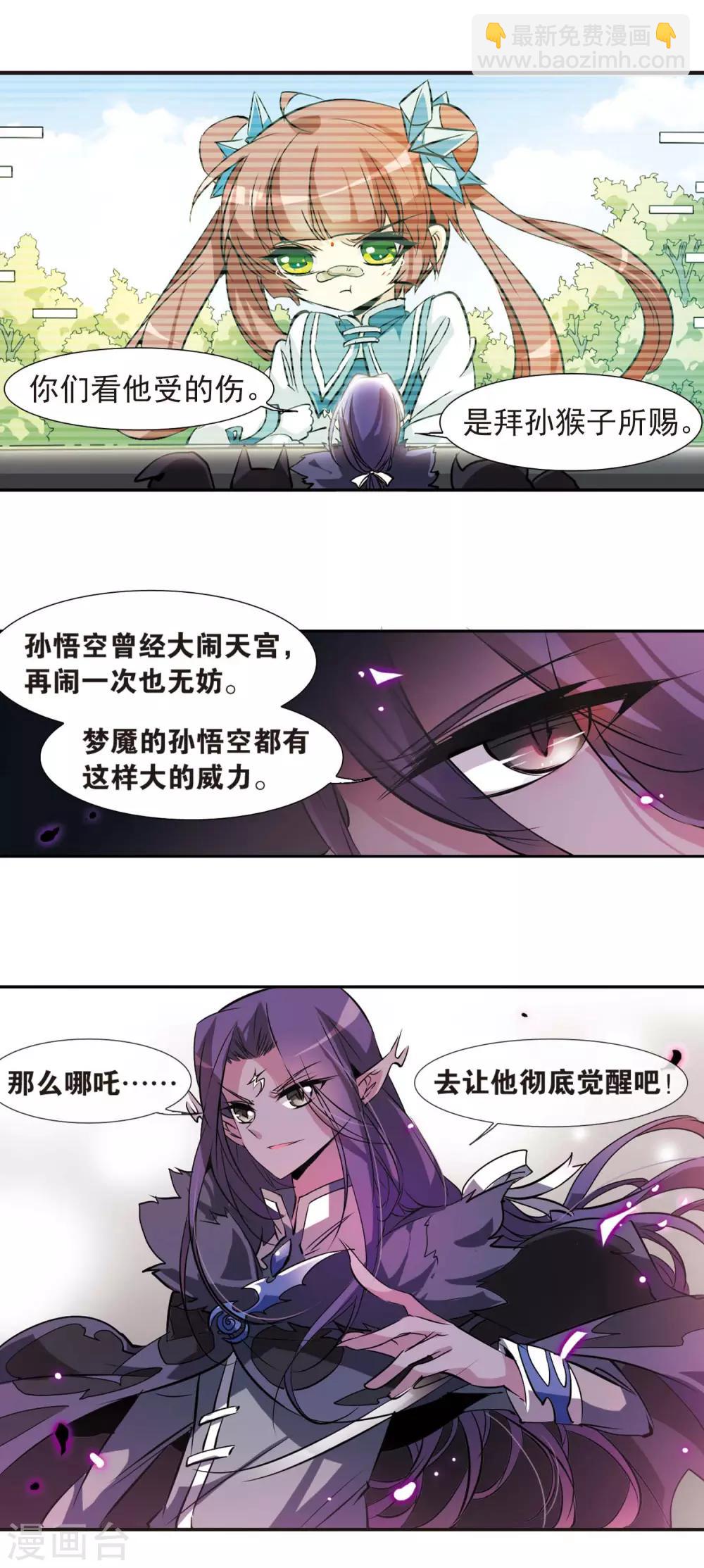 🍱三眼哮天录 第80话 开始行动 第15页