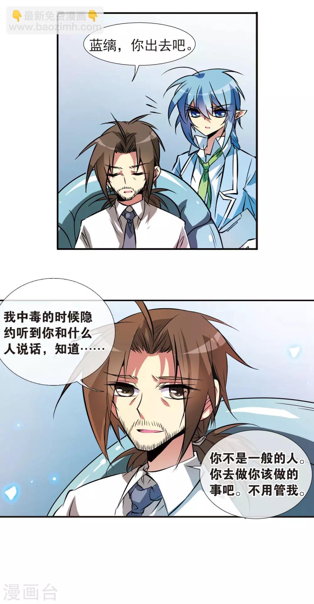 🍱三眼哮天录 第80话 开始行动 第18页