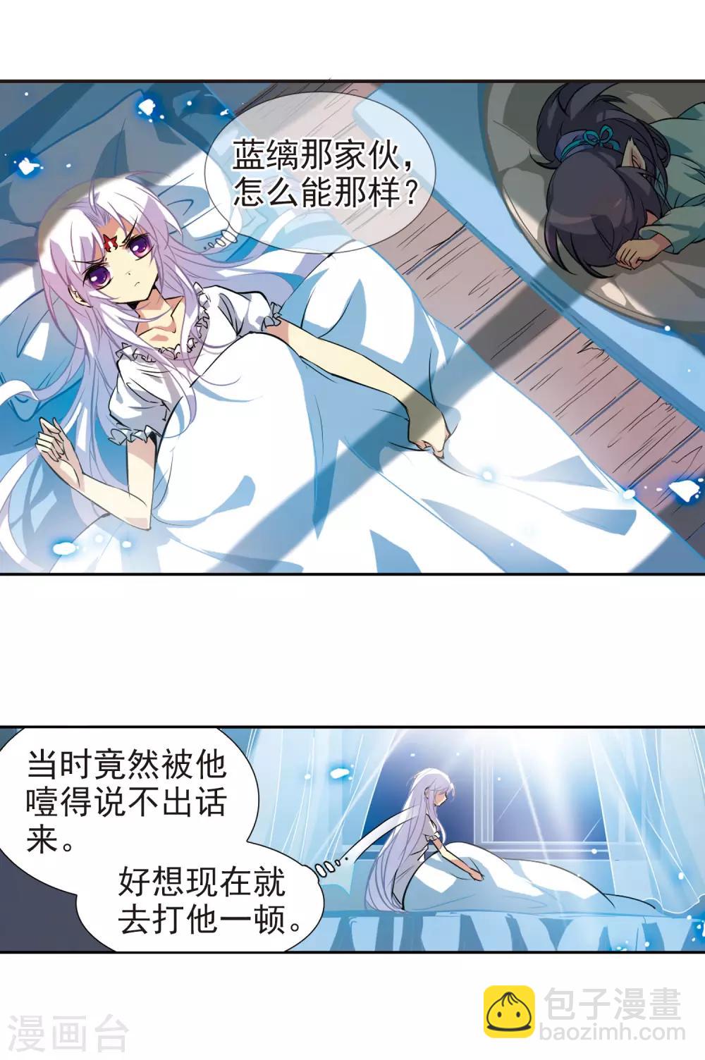 🍱三眼哮天录 第80话 开始行动 第3页