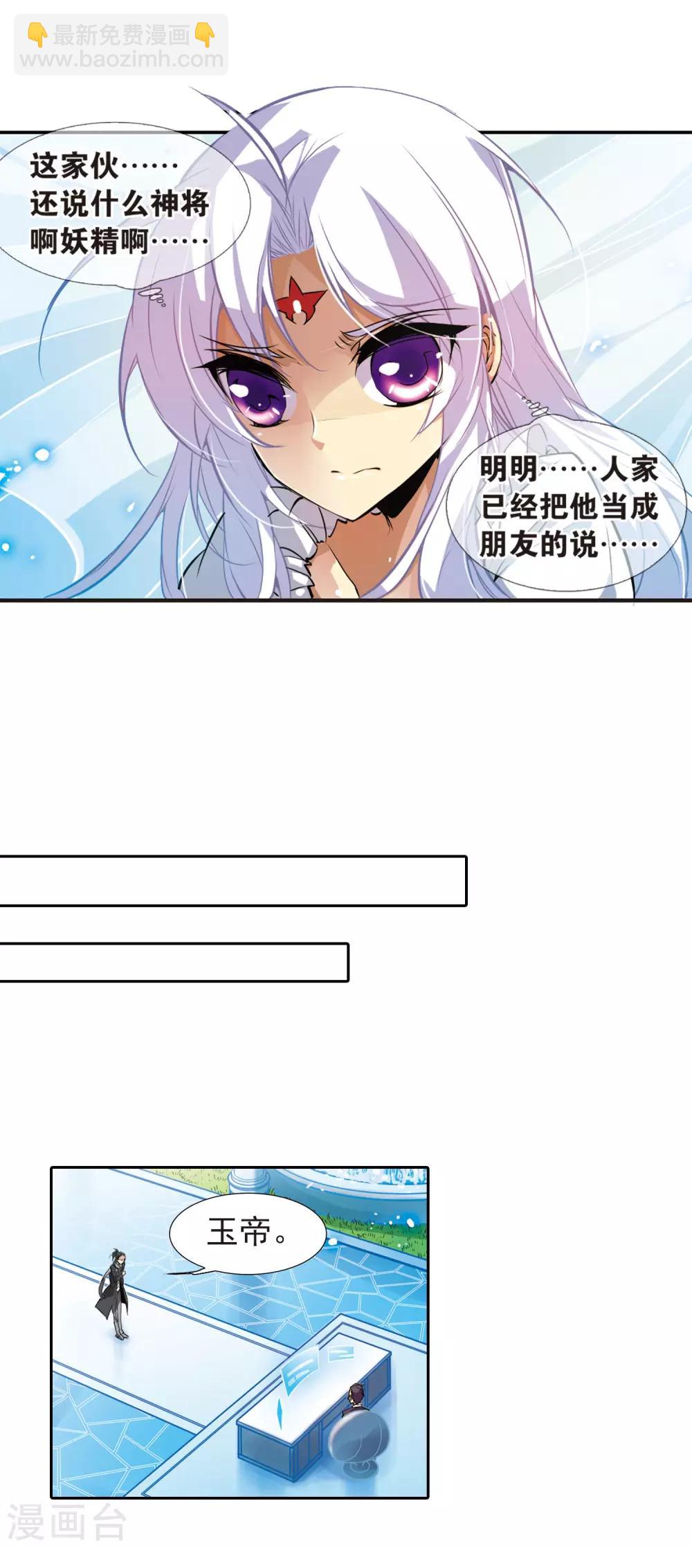 🍱三眼哮天录 第80话 开始行动 第4页