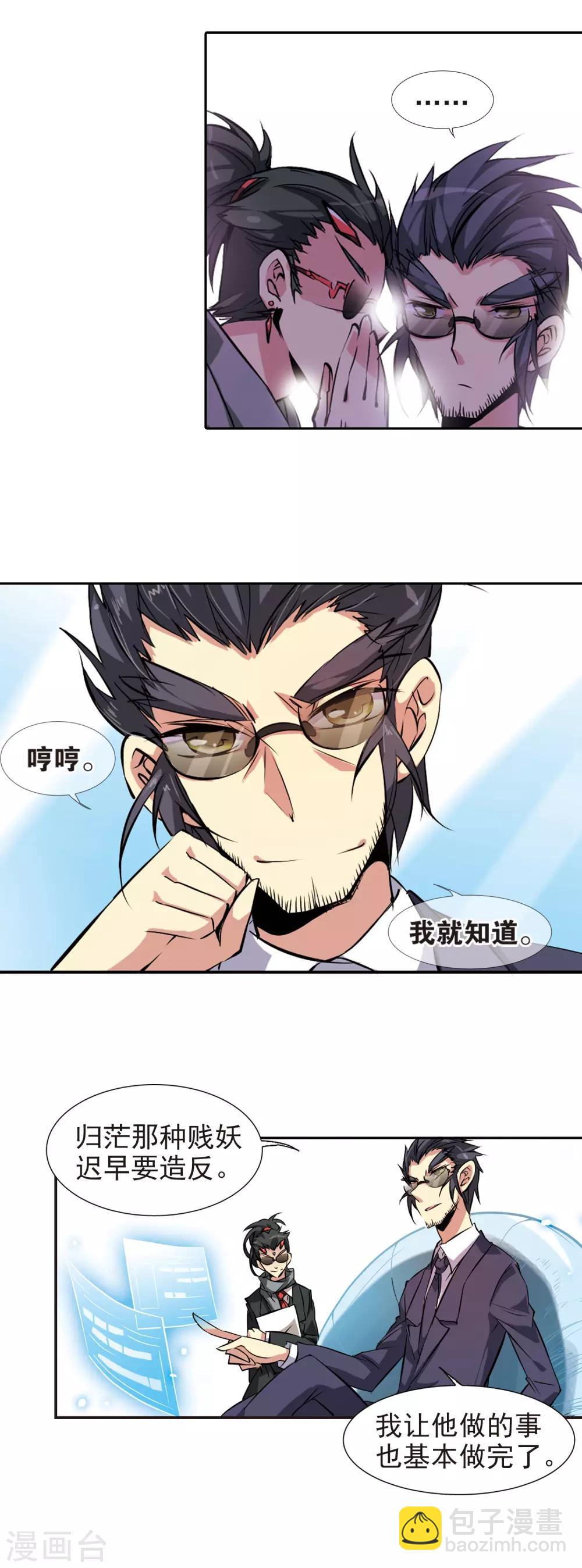 🍱三眼哮天录 第80话 开始行动 第5页