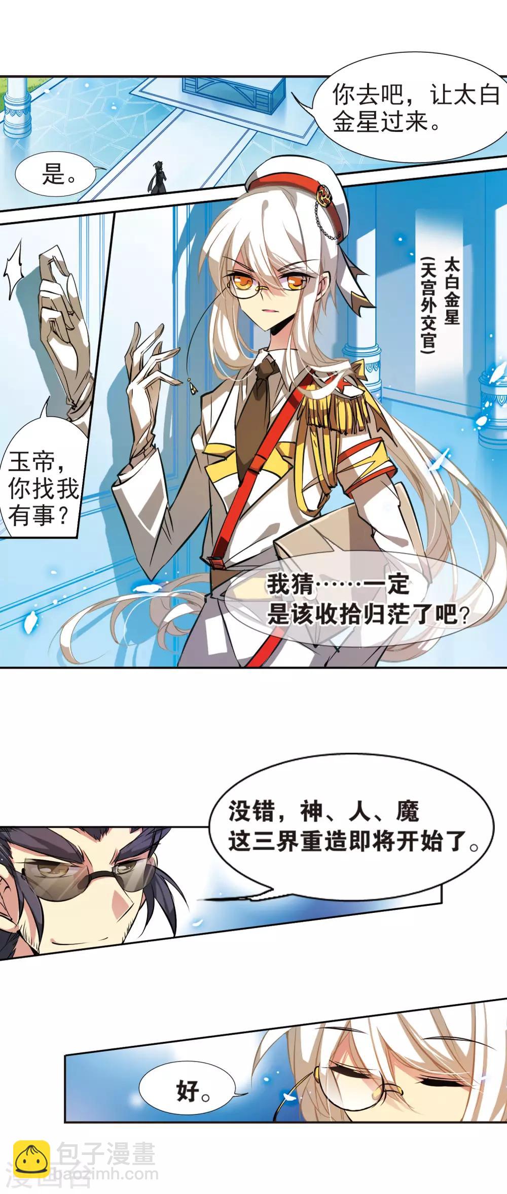 🍱三眼哮天录 第80话 开始行动 第6页