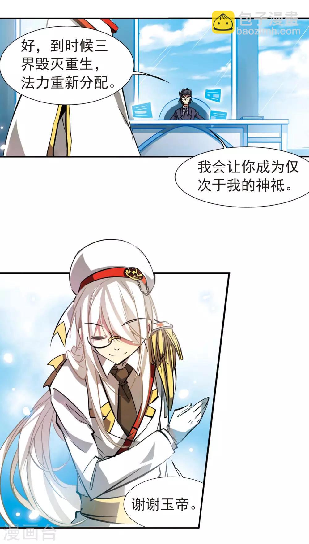 🍱三眼哮天录 第80话 开始行动 第8页