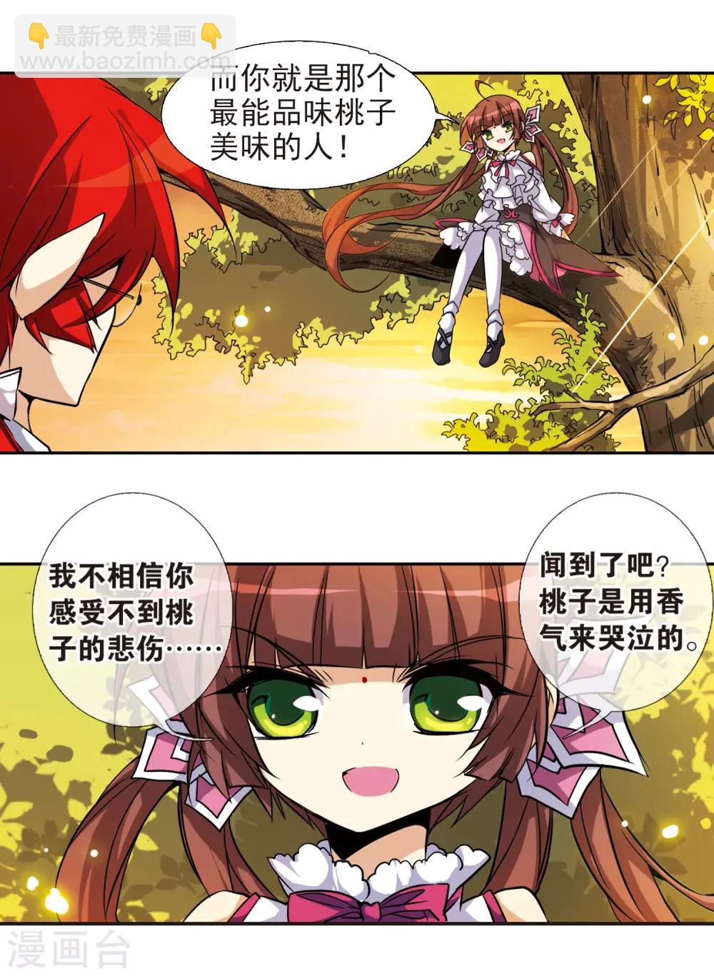 🍱三眼哮天录 第82话 一出好戏 第11页