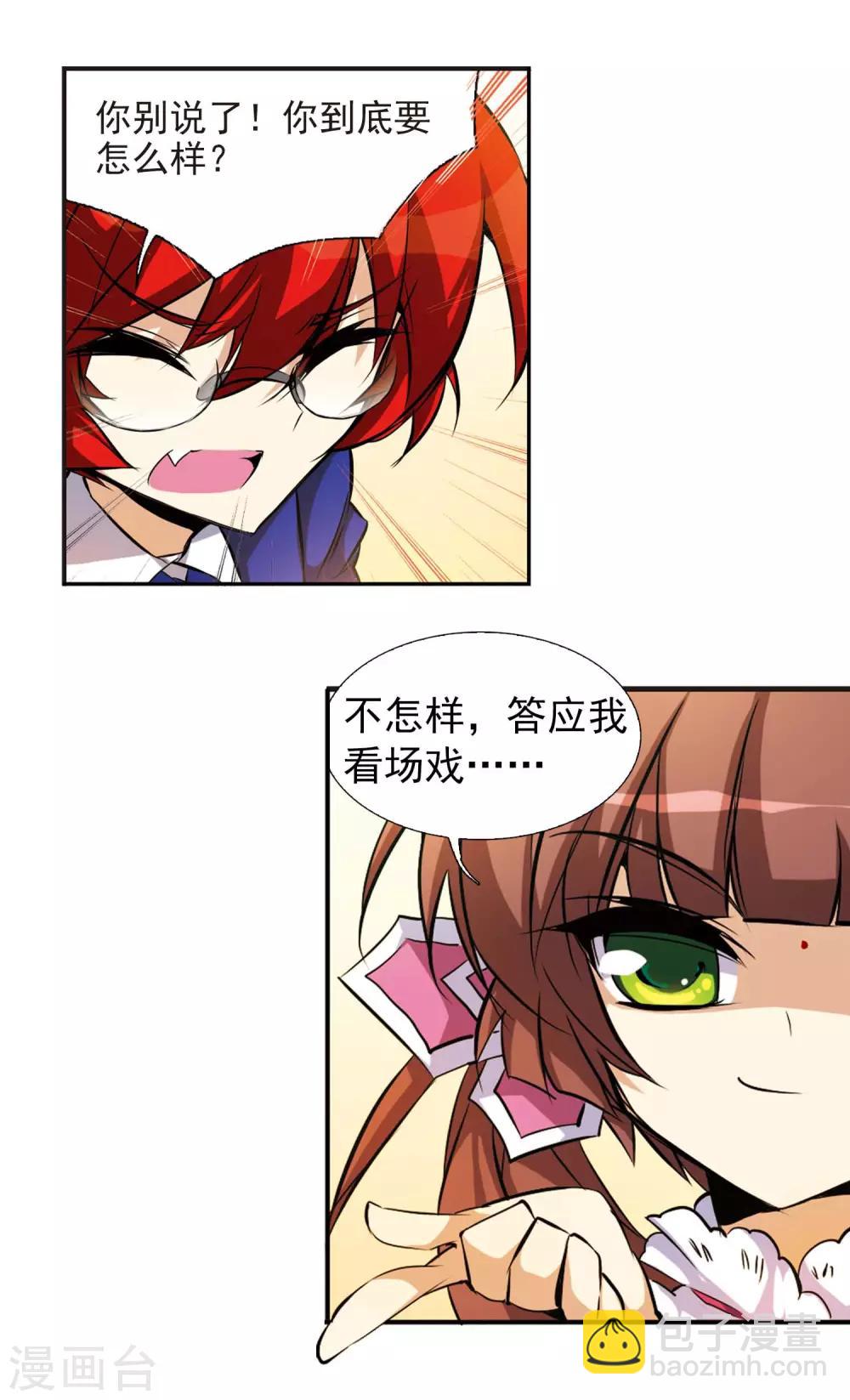 🍱三眼哮天录 第82话 一出好戏 第12页