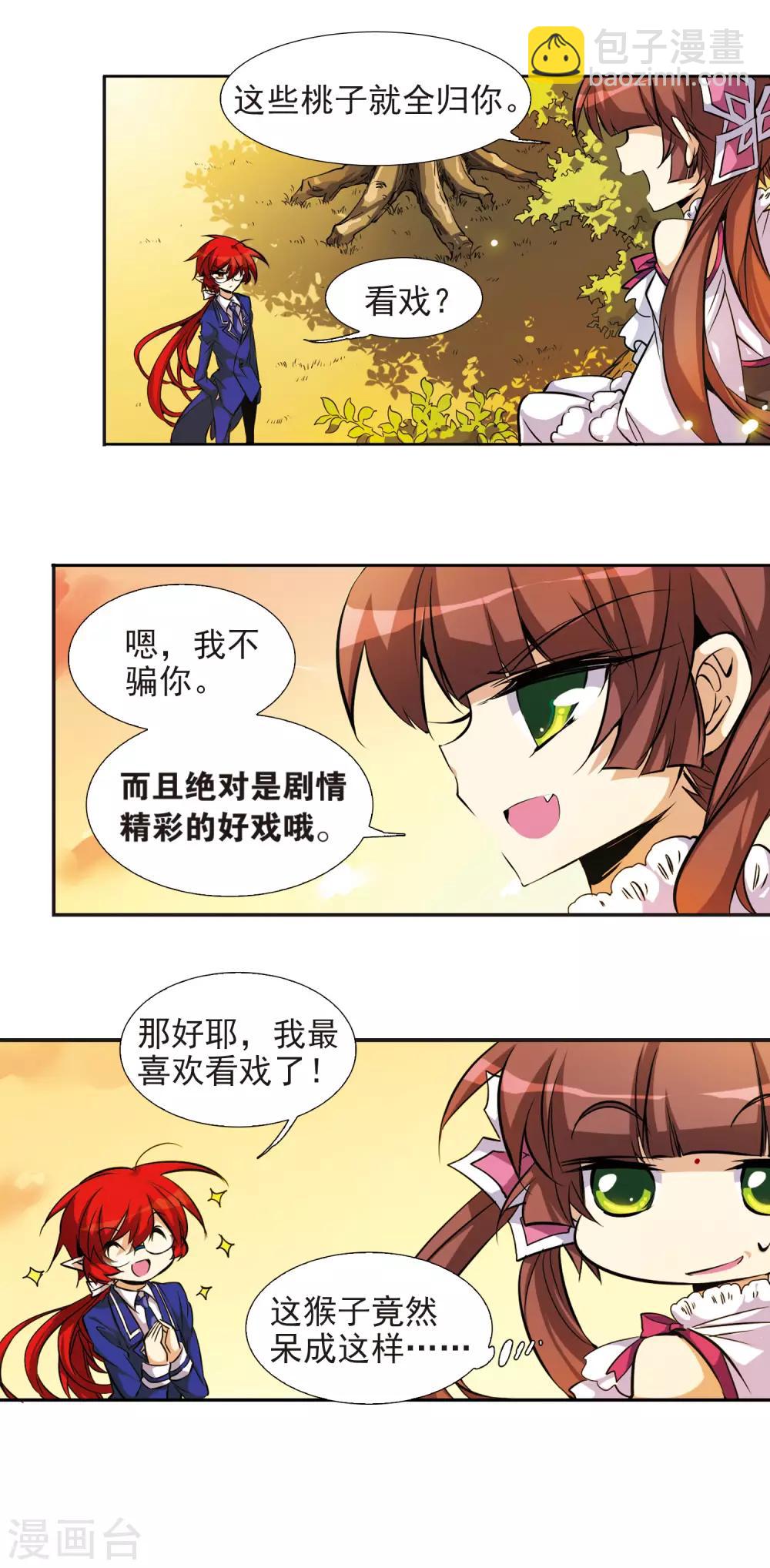 🍱三眼哮天录 第82话 一出好戏 第13页
