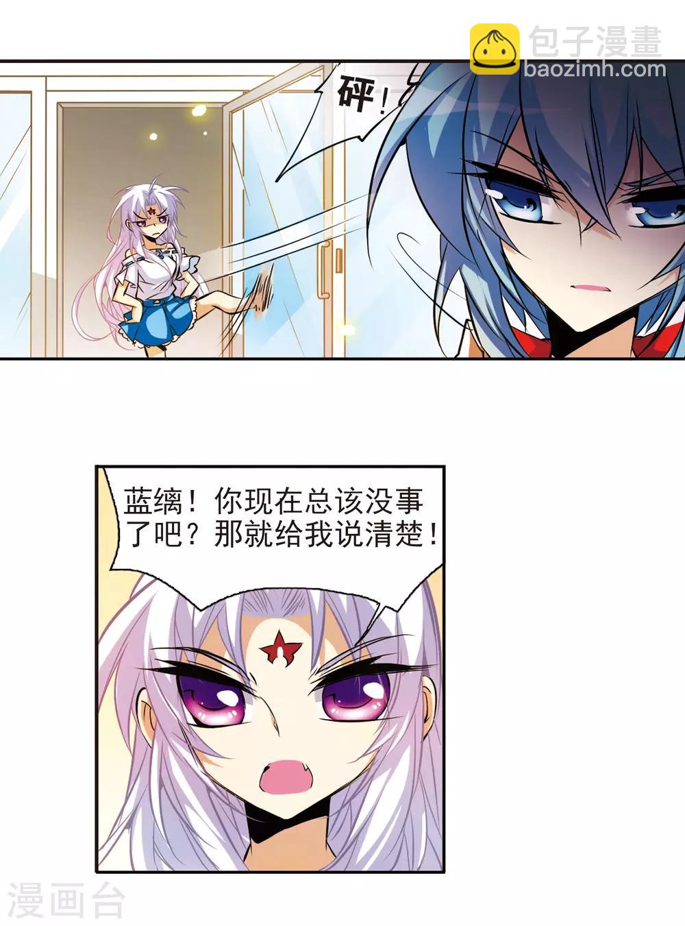 🍱三眼哮天录 第82话 一出好戏 第15页