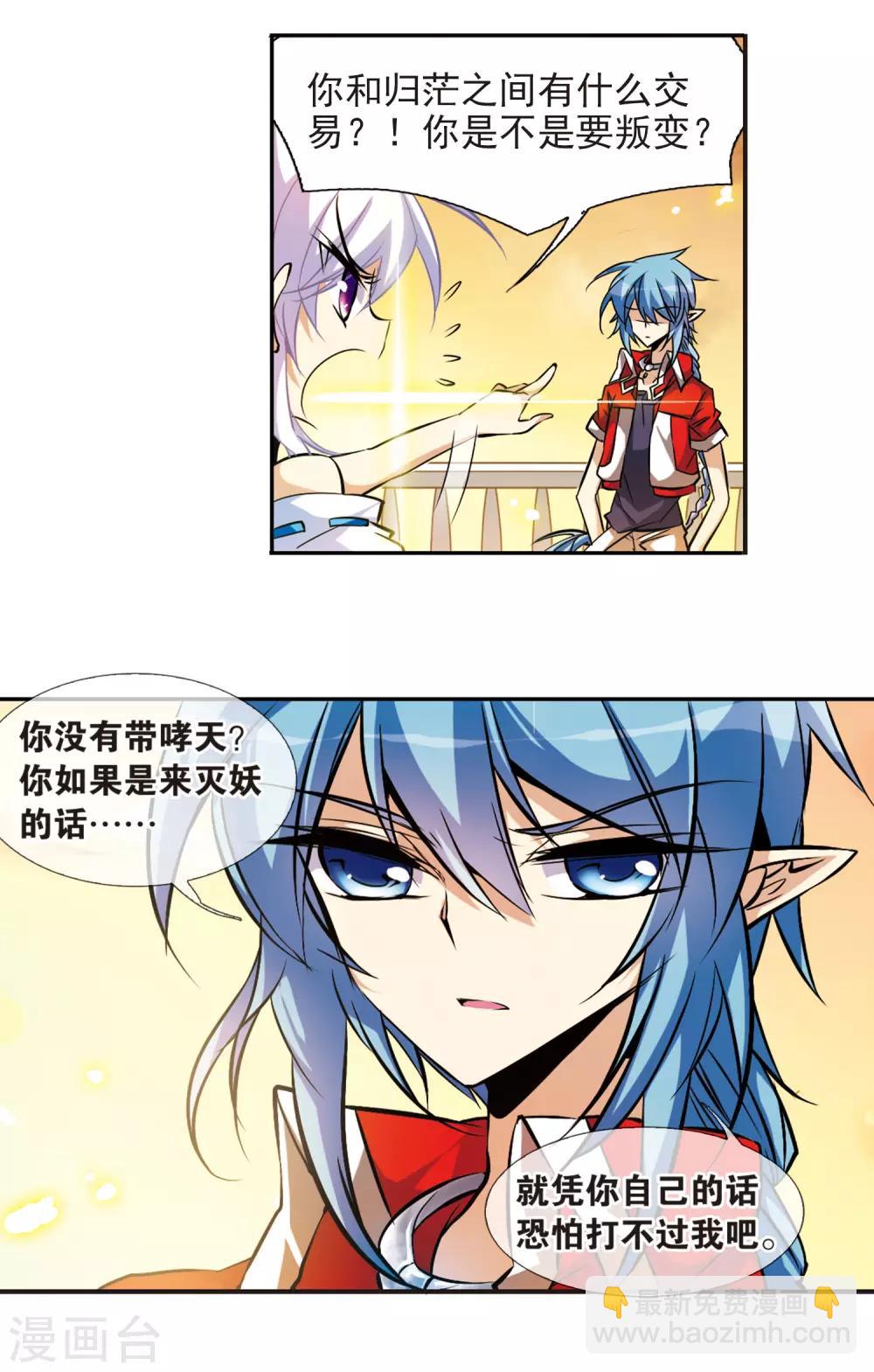 🍱三眼哮天录 第82话 一出好戏 第16页