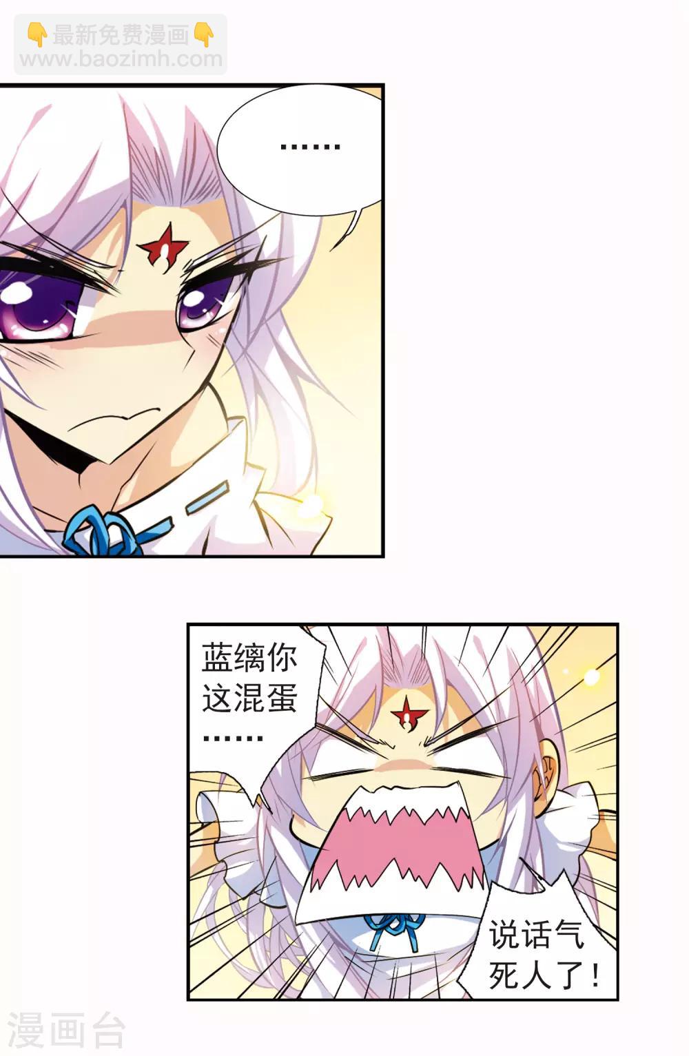 🍱三眼哮天录 第82话 一出好戏 第17页
