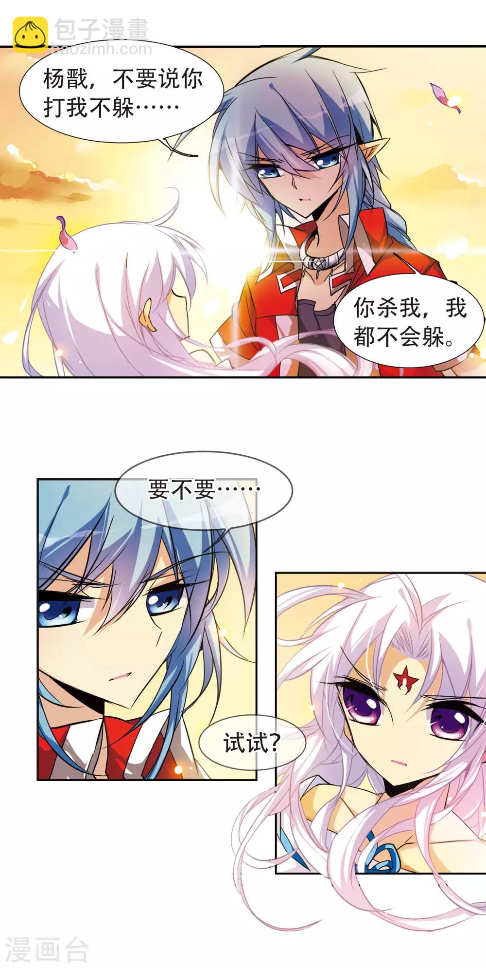 🍱三眼哮天录 第82话 一出好戏 第20页