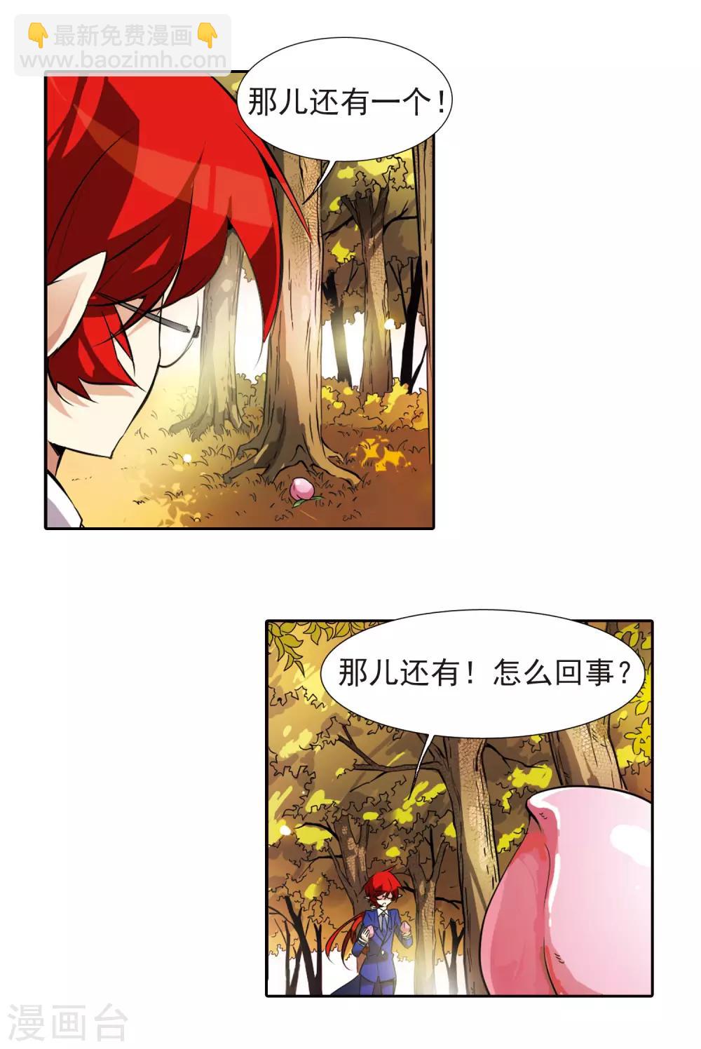 🍱三眼哮天录 第82话 一出好戏 第5页