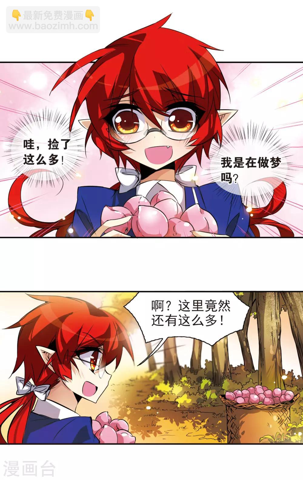 🍱三眼哮天录 第82话 一出好戏 第6页