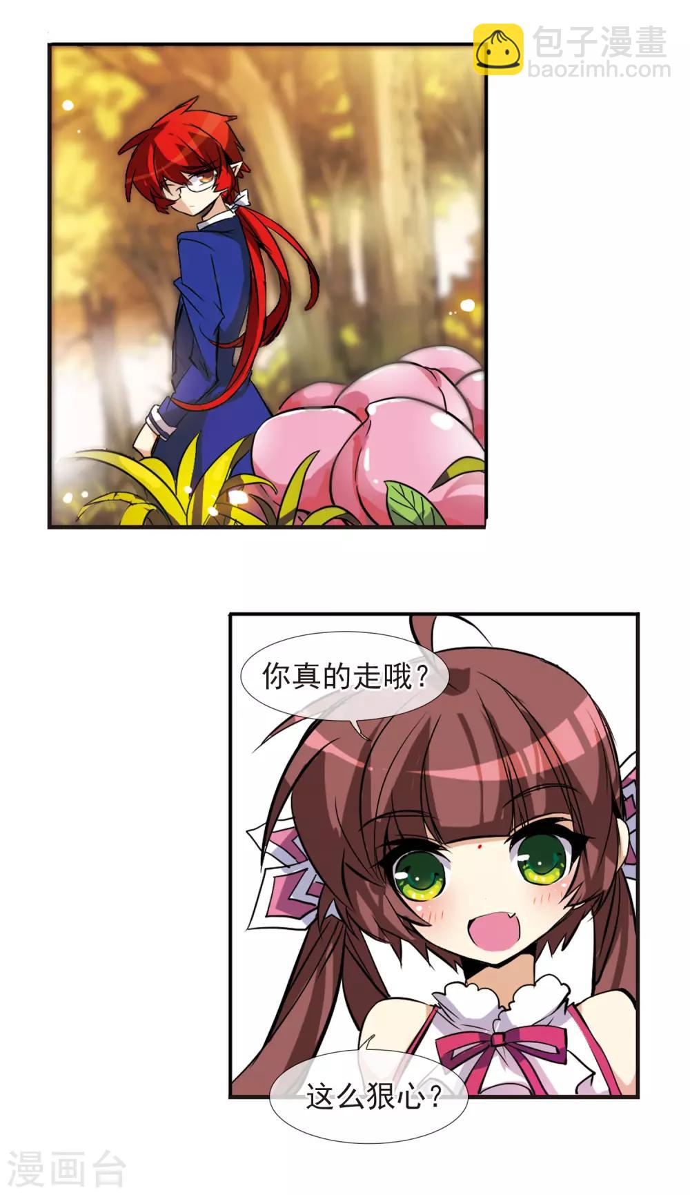 🍱三眼哮天录 第82话 一出好戏 第9页