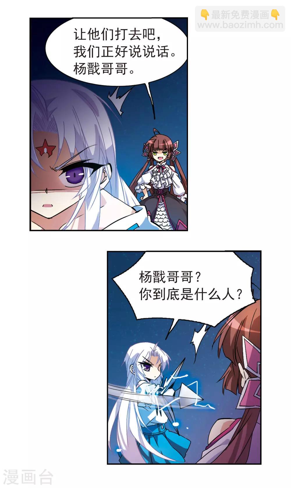 🍱三眼哮天录 第84话 反击 第13页