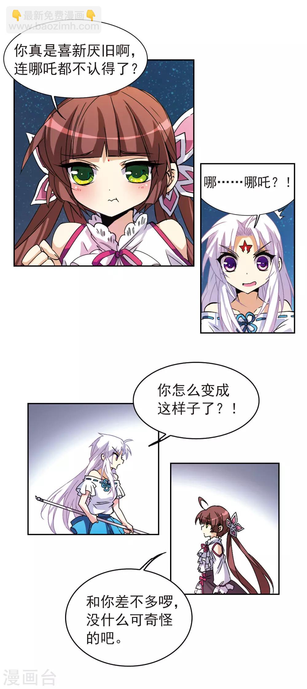 🍱三眼哮天录 第84话 反击 第14页