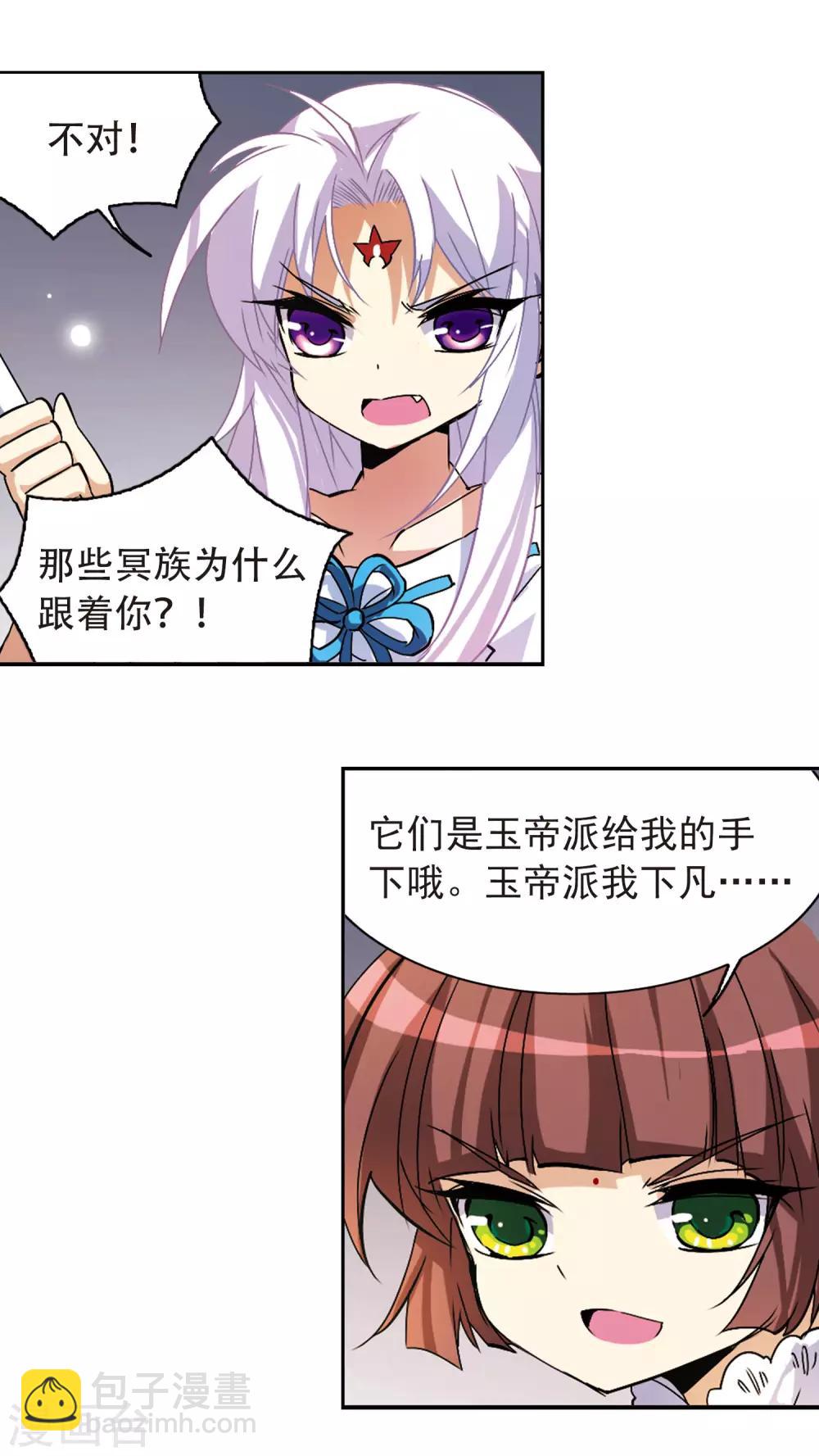 🍱三眼哮天录 第84话 反击 第15页