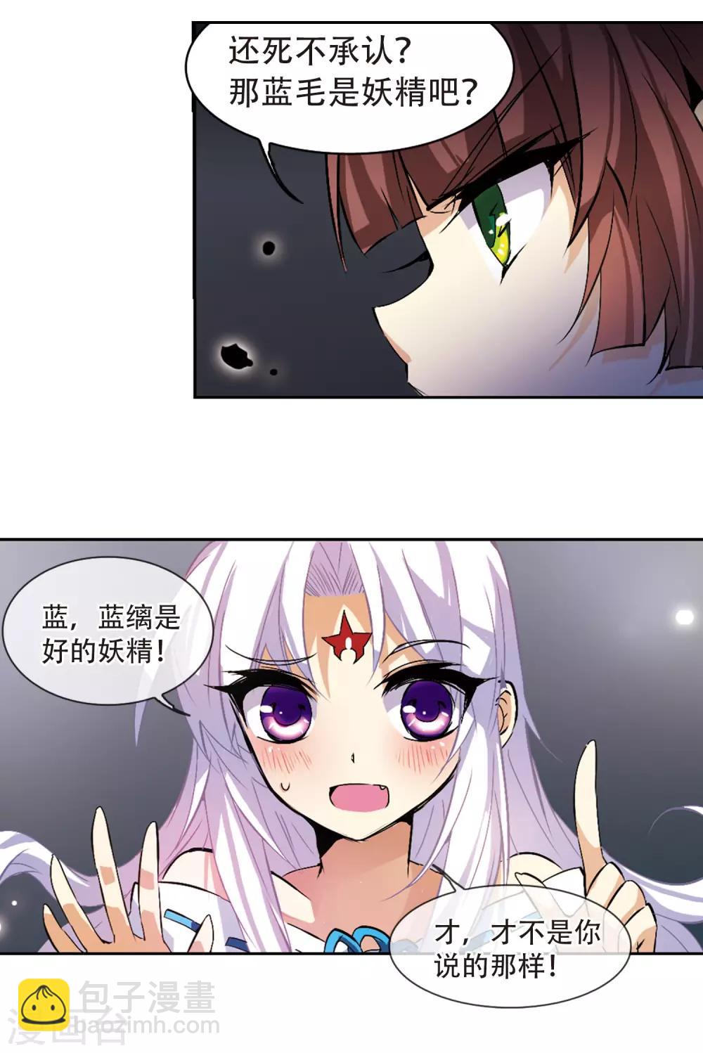 🍱三眼哮天录 第84话 反击 第17页