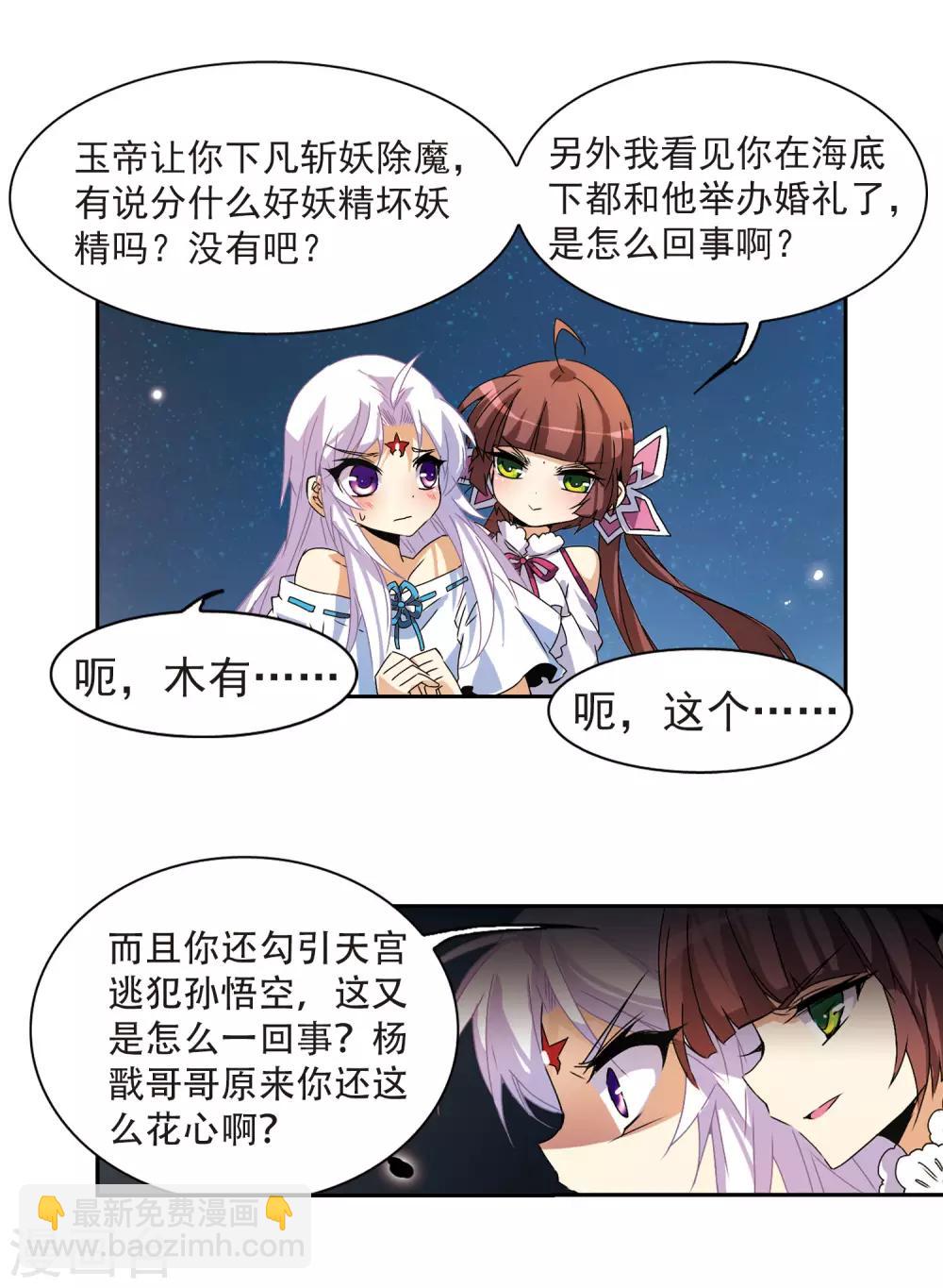 🍱三眼哮天录 第84话 反击 第18页