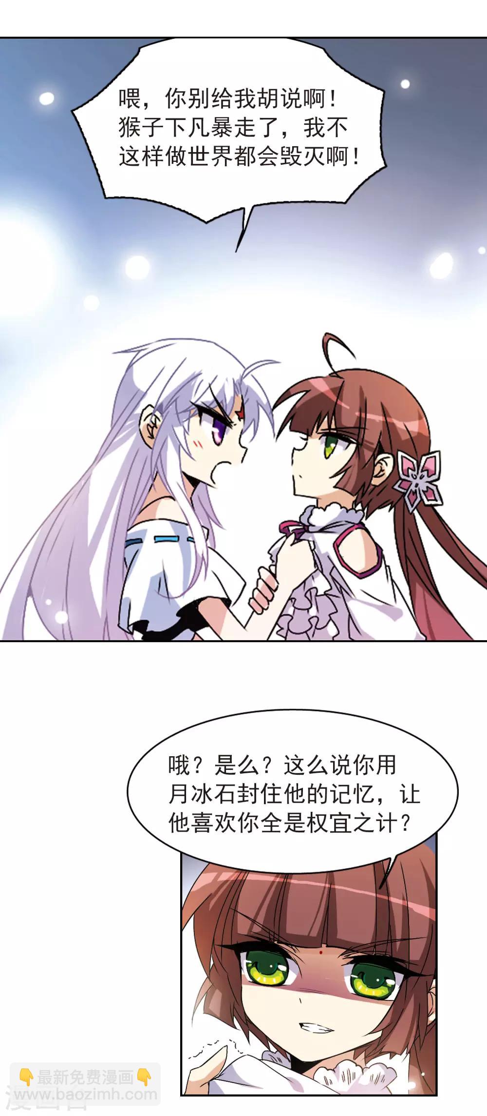 🍱三眼哮天录 第84话 反击 第19页