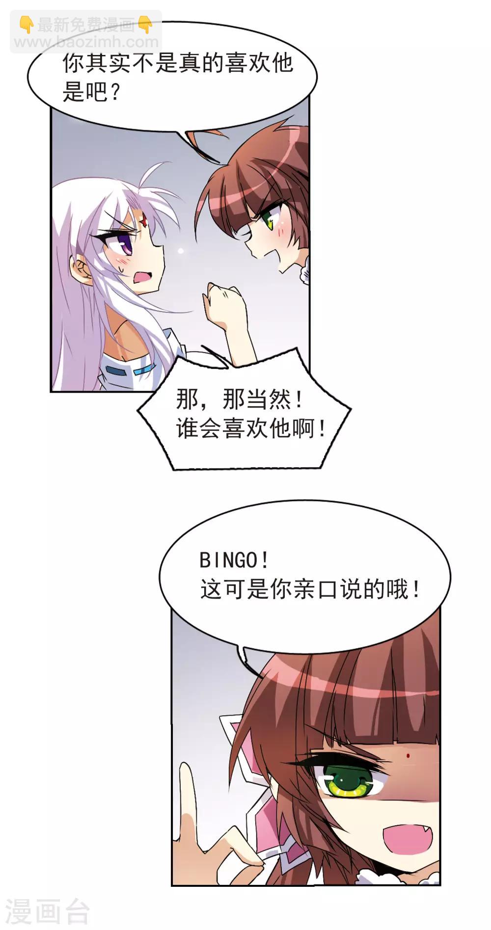 🍱三眼哮天录 第84话 反击 第20页